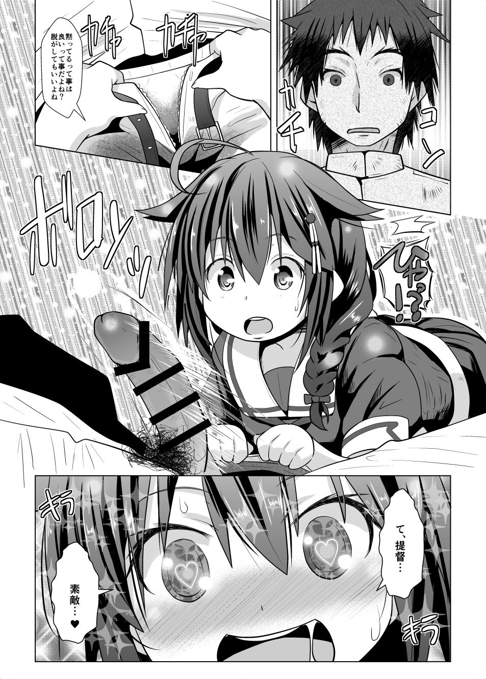 Yokkyuu Fuman no Genkai Toppa! page 6 full