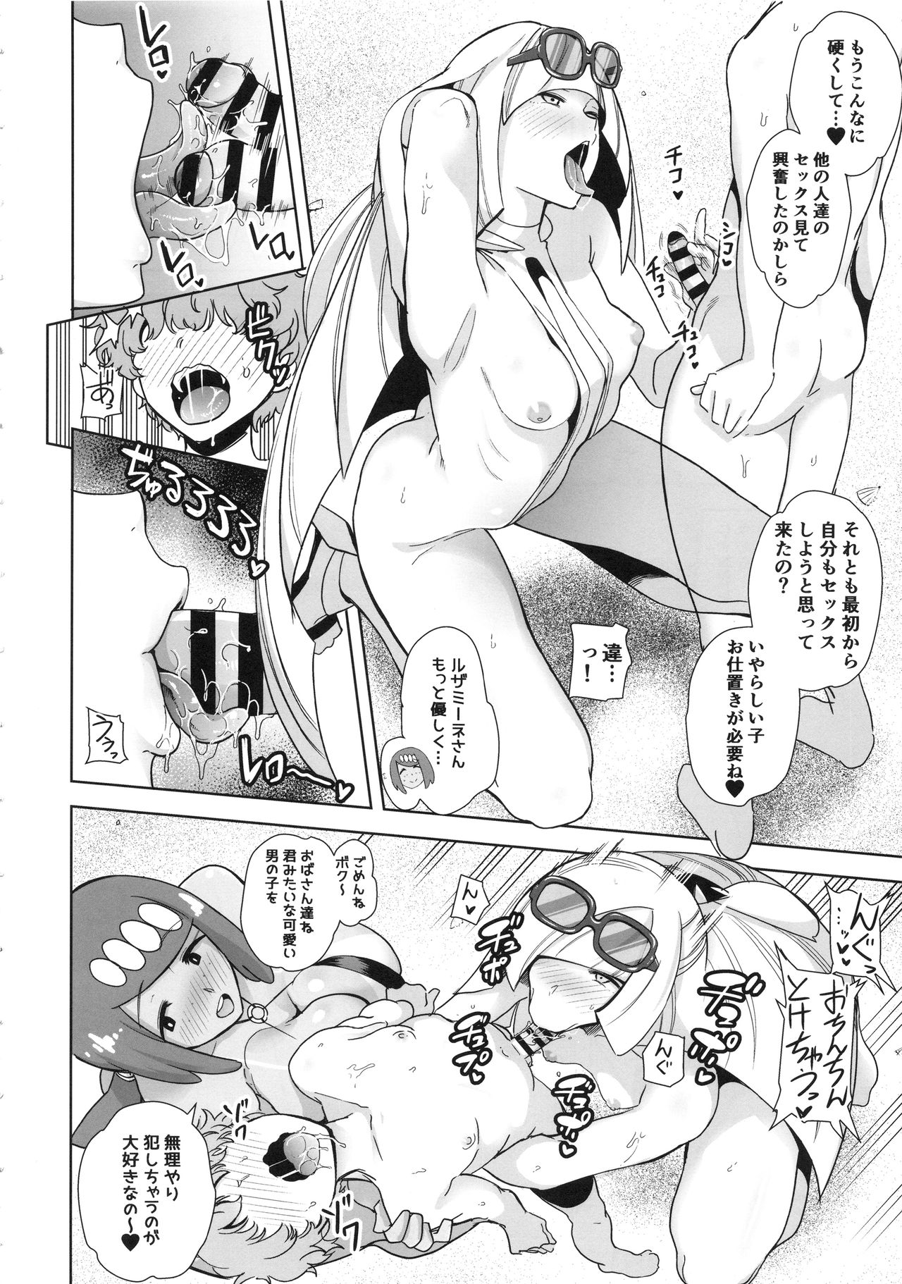 Alola no Yoru no Sugata 3 page 5 full