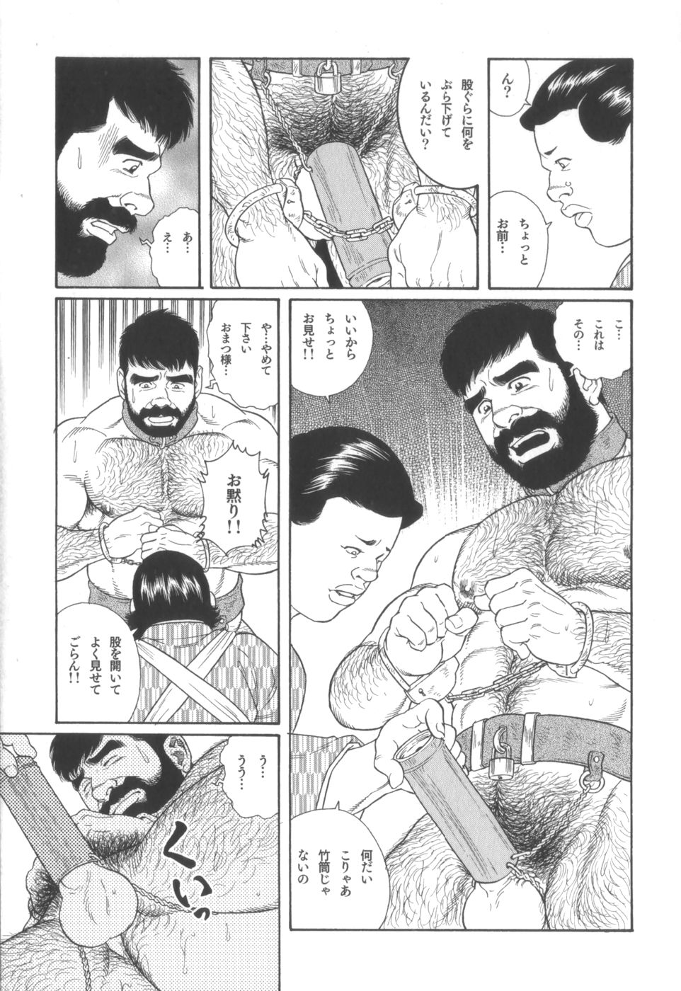 Gedou no Ie Chuukan page 10 full