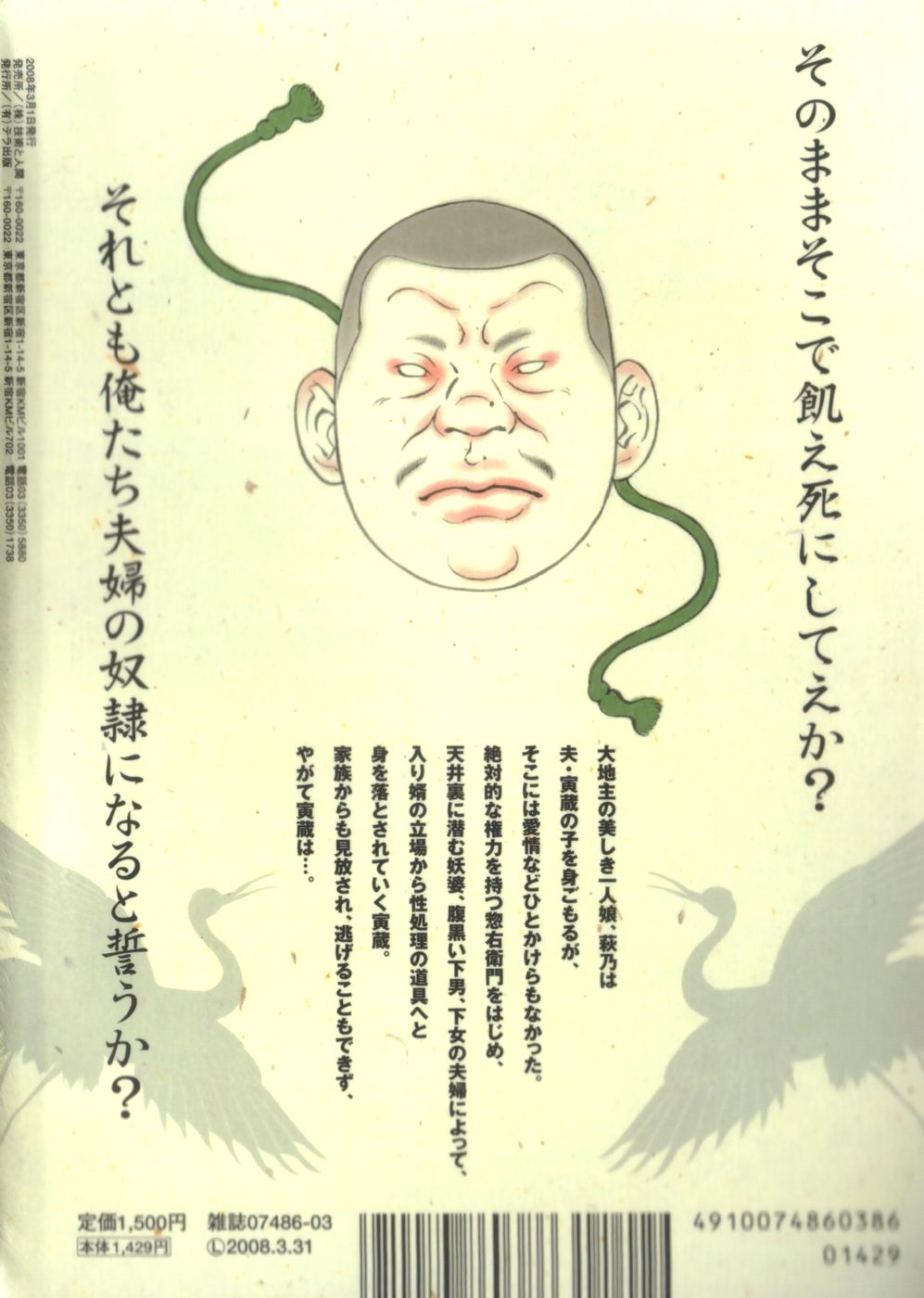 Gedou no Ie Chuukan page 2 full