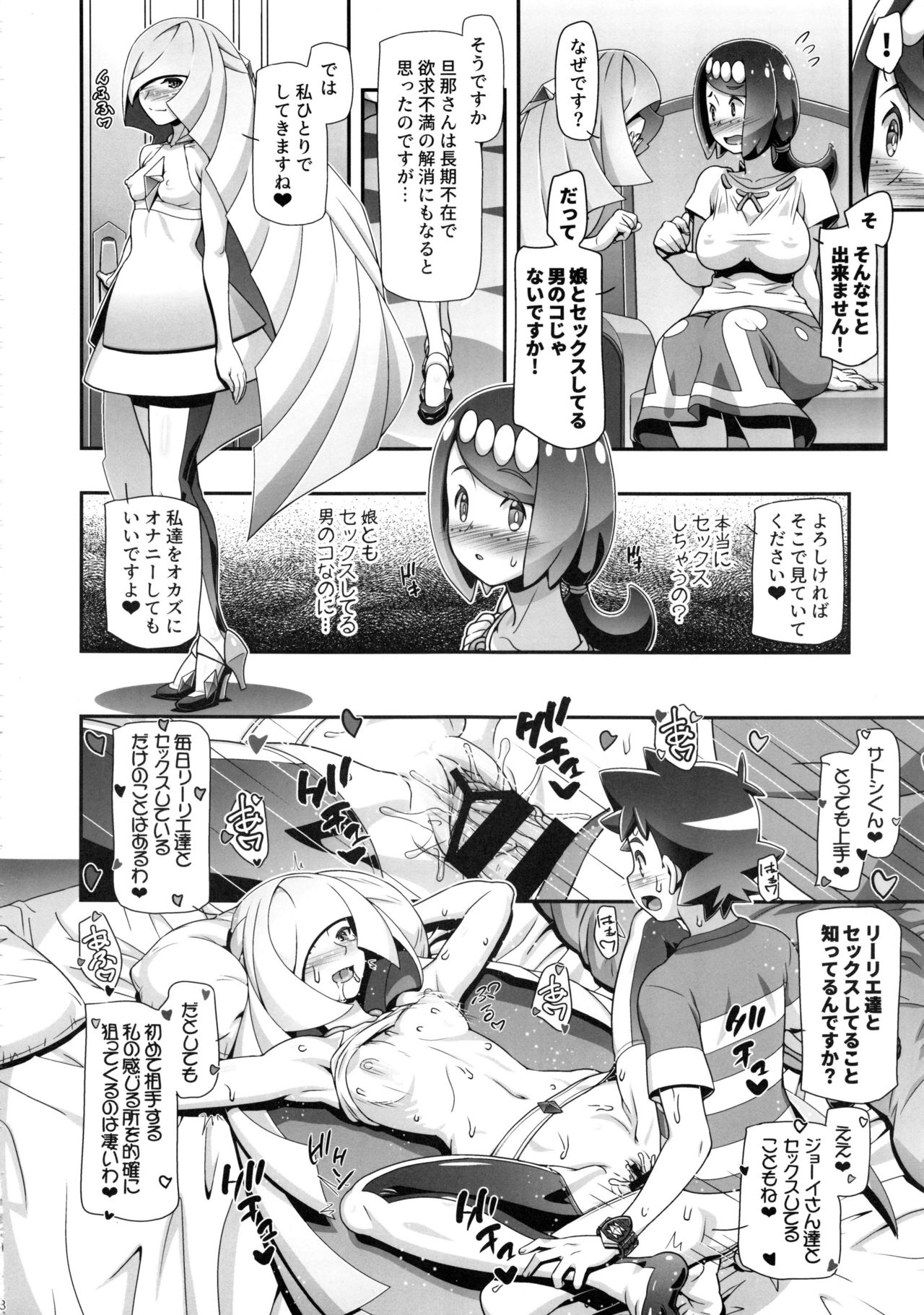 PM GALS Sun Moon Maman page 7 full