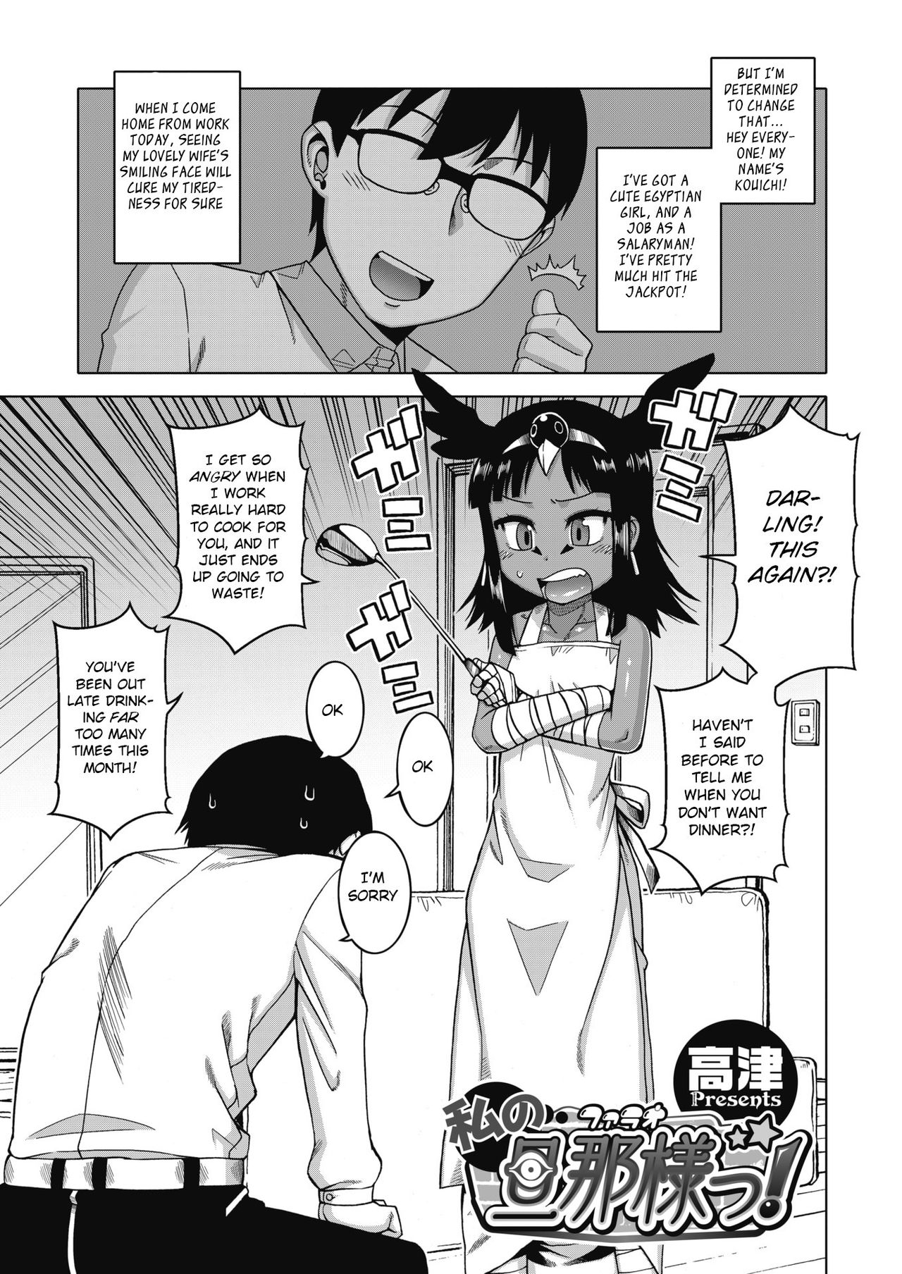 Watashi no Pharaoh! page 5 full