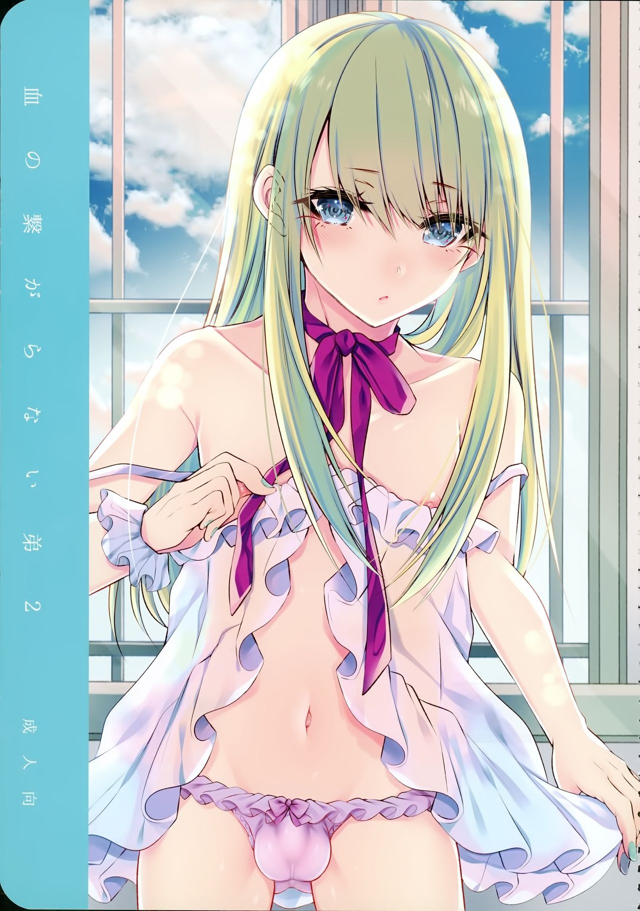 Chi no Tsunagaranai Otouto 2 page 4 full