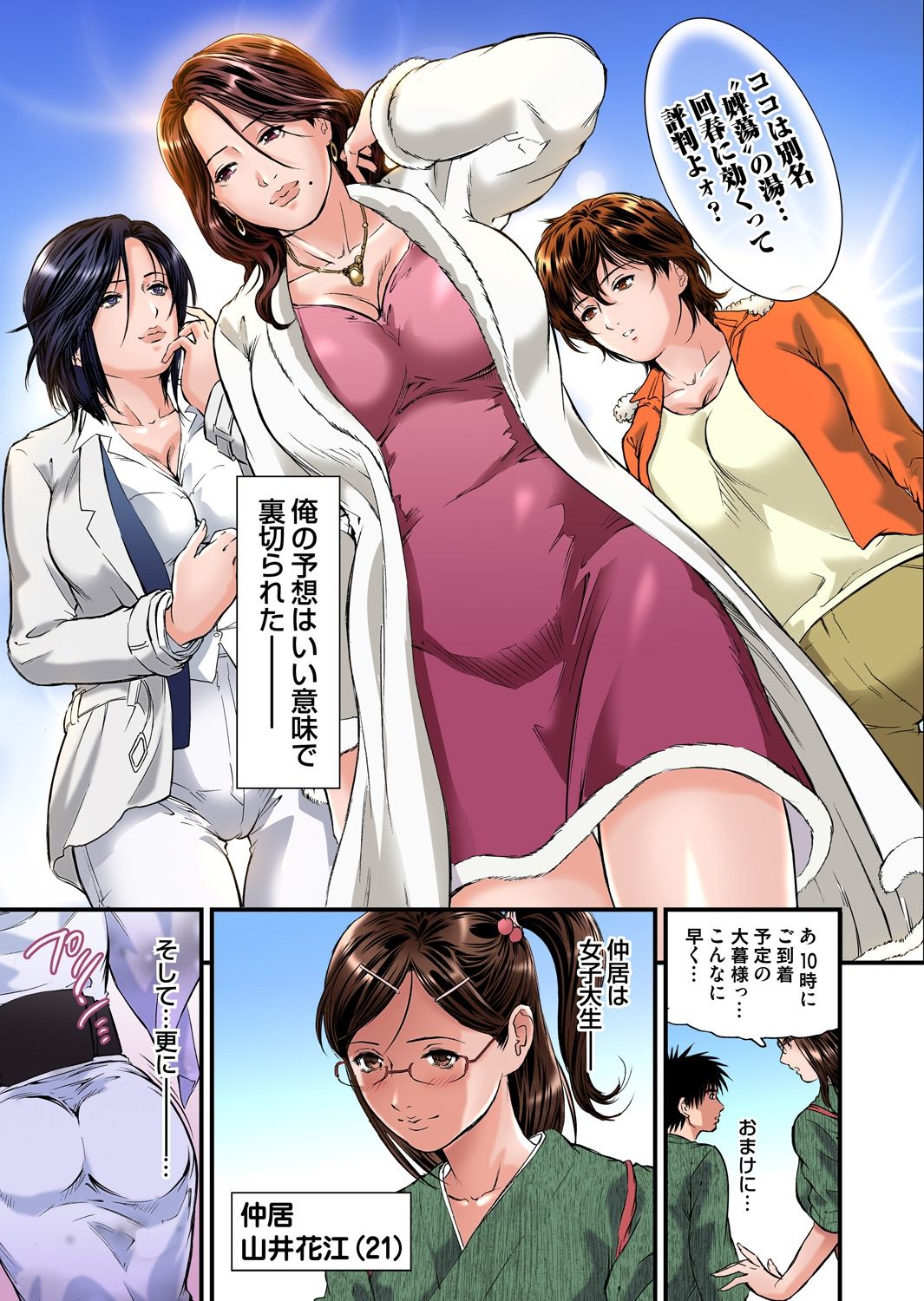 Yokkyuu Fuman no Hitozuma wa Onsen Ryokan de Hageshiku Modaeru 1-27 page 4 full