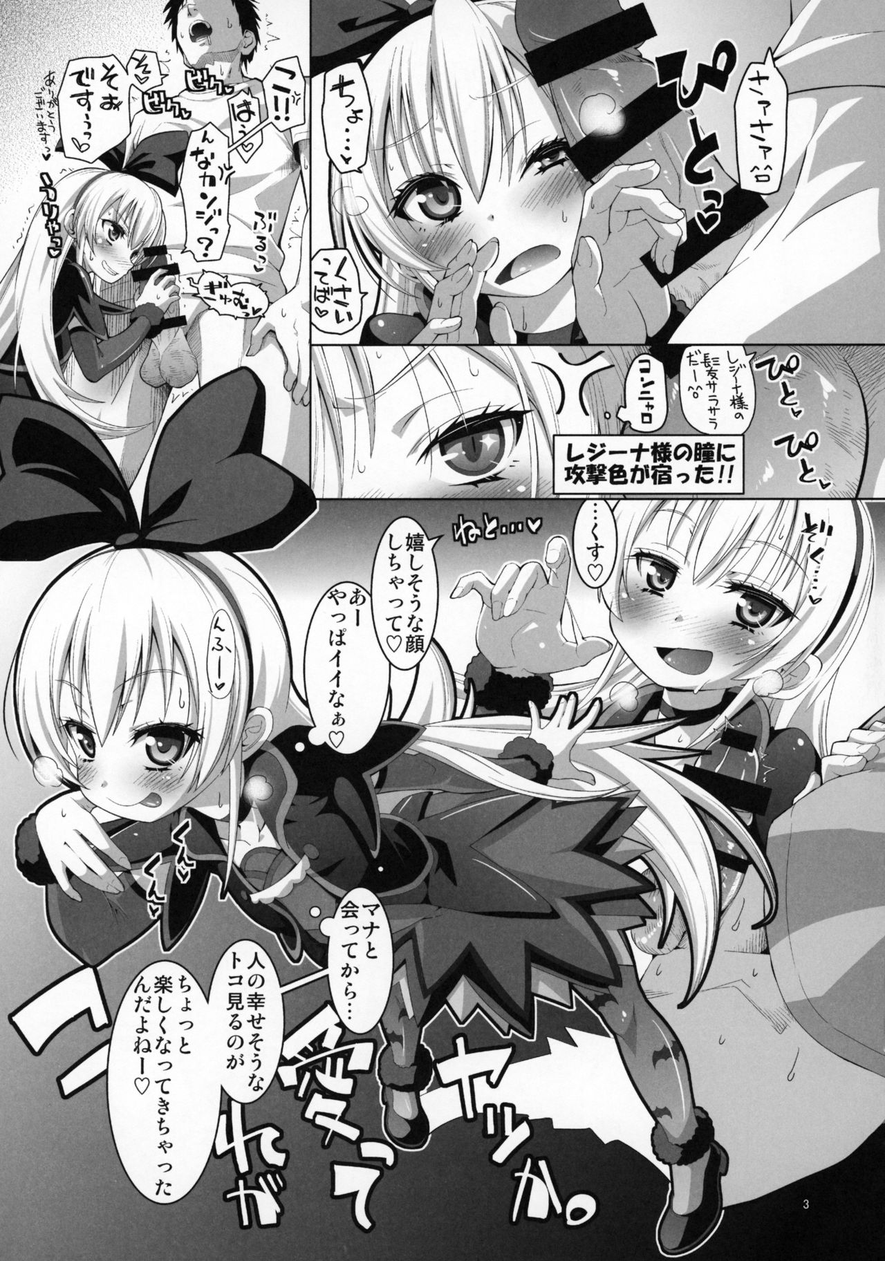 Kougekiteki Houshigata Jikochuu Hime page 4 full