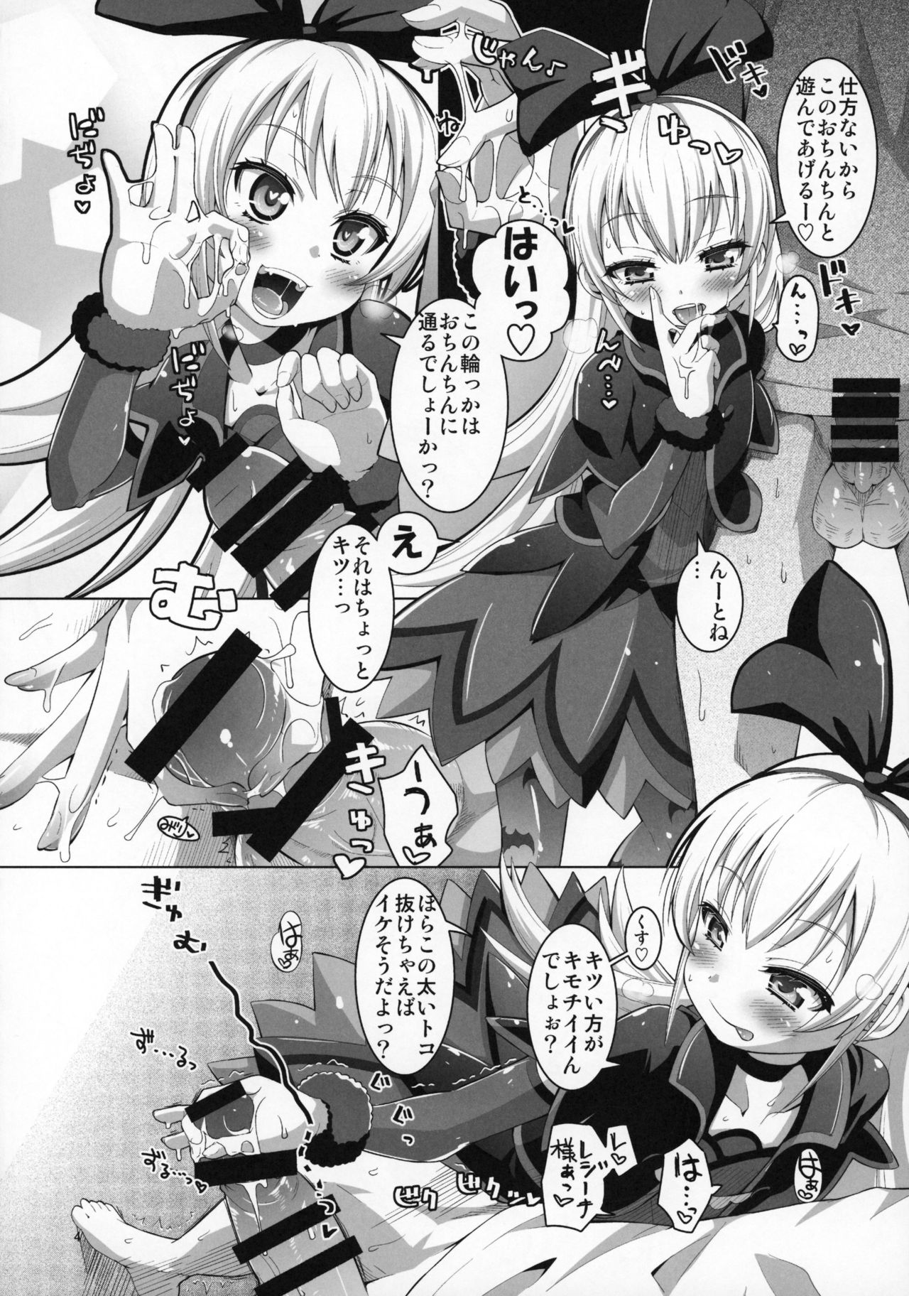 Kougekiteki Houshigata Jikochuu Hime page 5 full