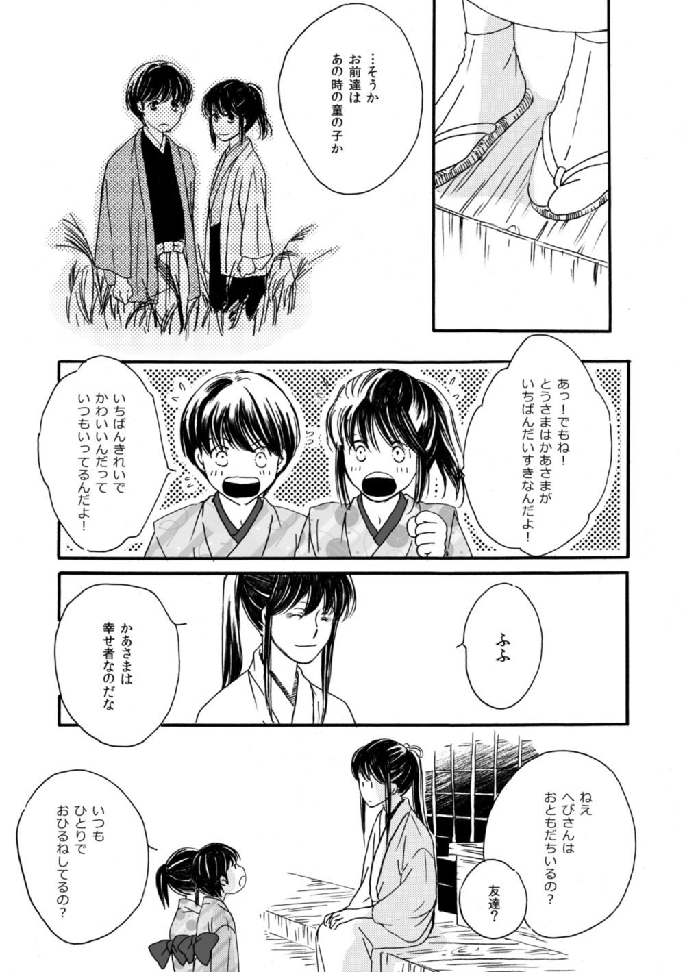 夜に抱かれてⅢ page 10 full