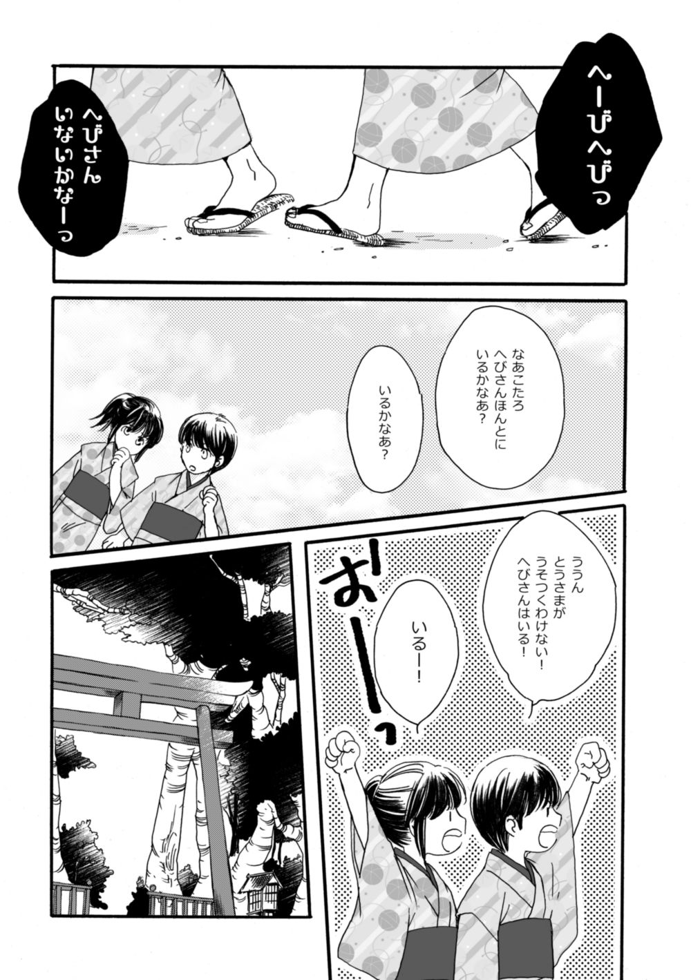 夜に抱かれてⅢ page 4 full