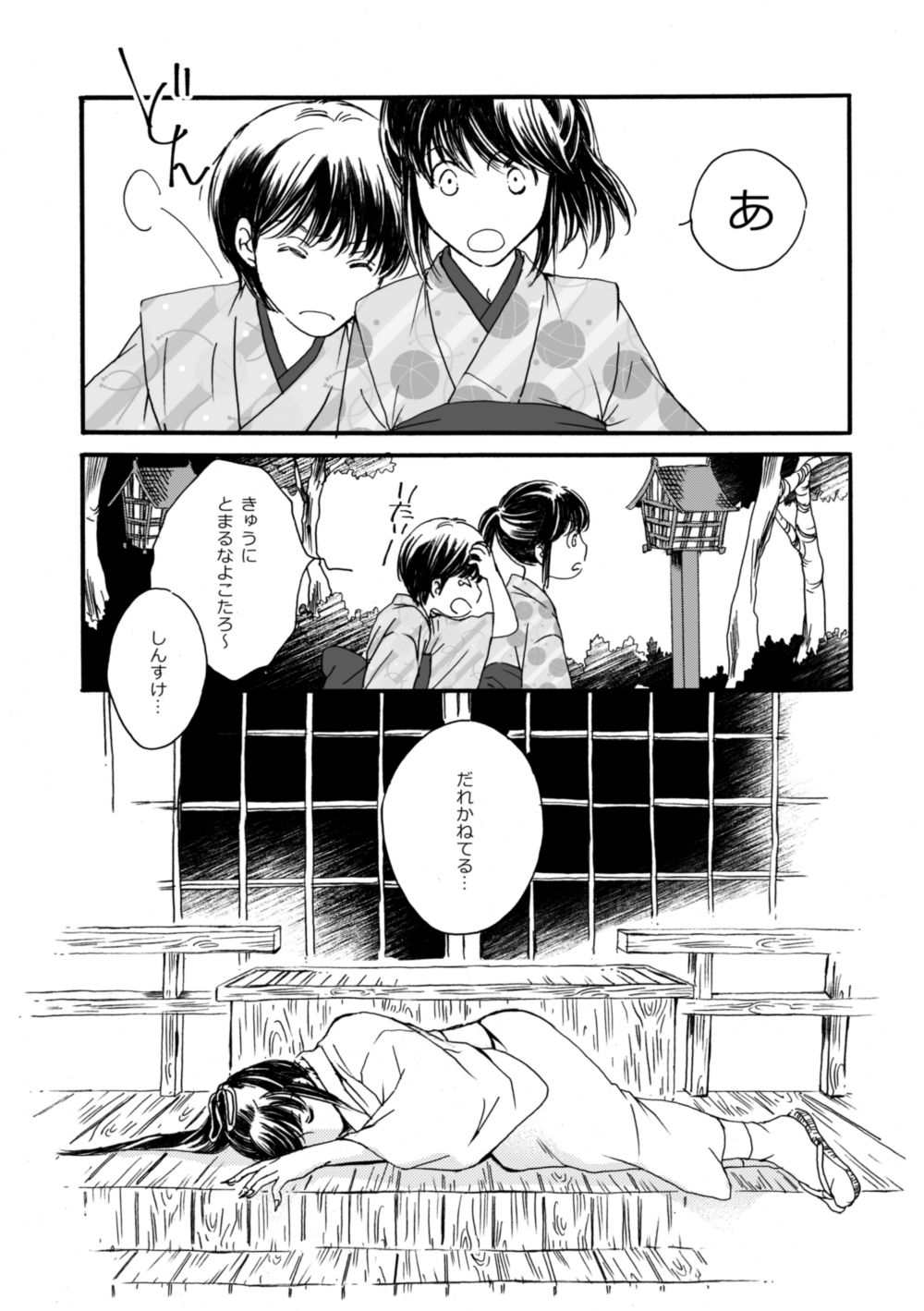 夜に抱かれてⅢ page 5 full