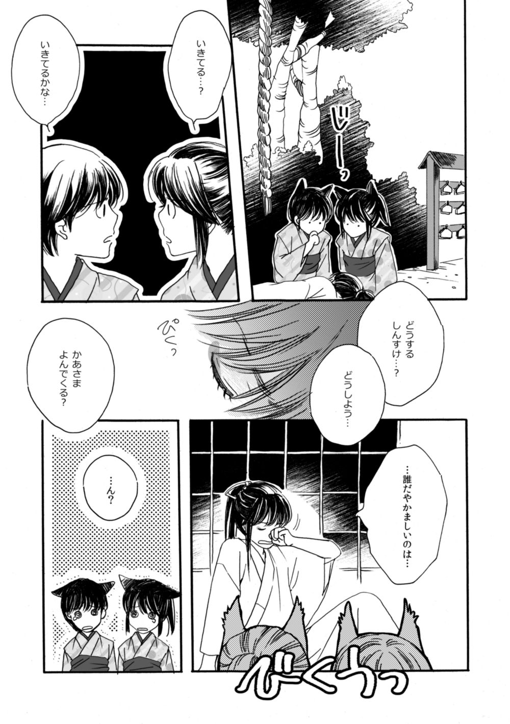 夜に抱かれてⅢ page 6 full