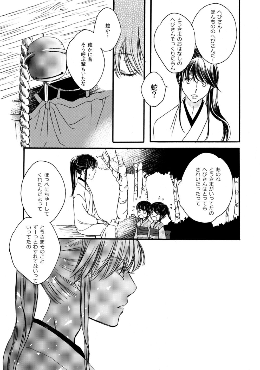 夜に抱かれてⅢ page 8 full