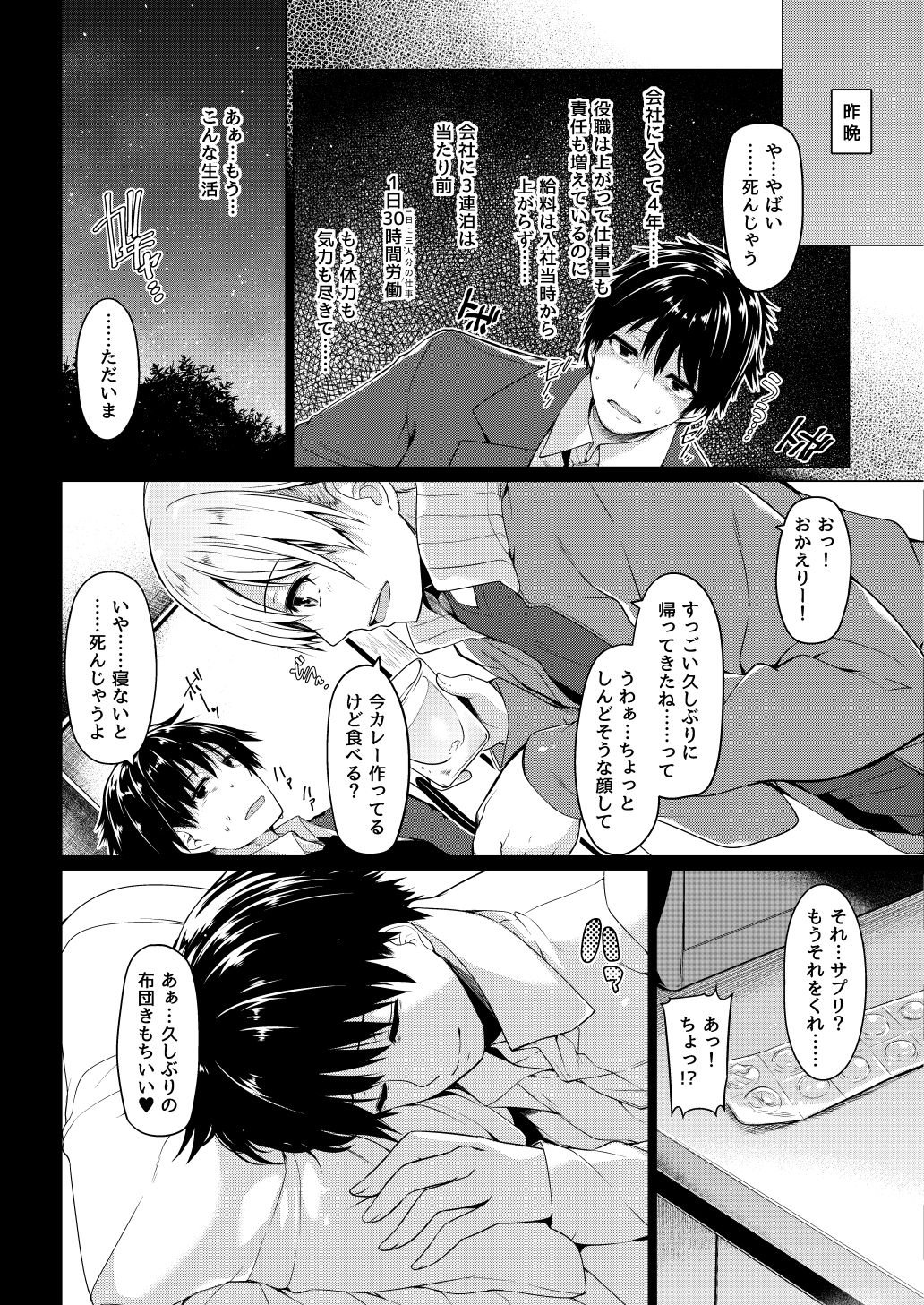 Sanshoku Hirune Tsuki TS page 3 full