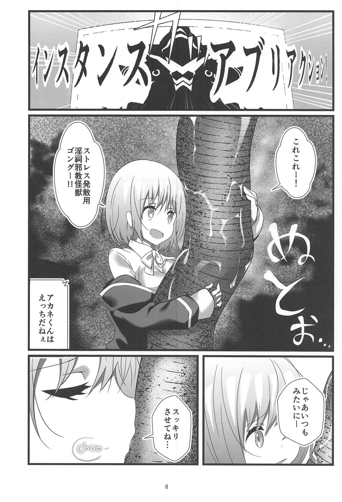 SSSS.AKANECHAN page 5 full