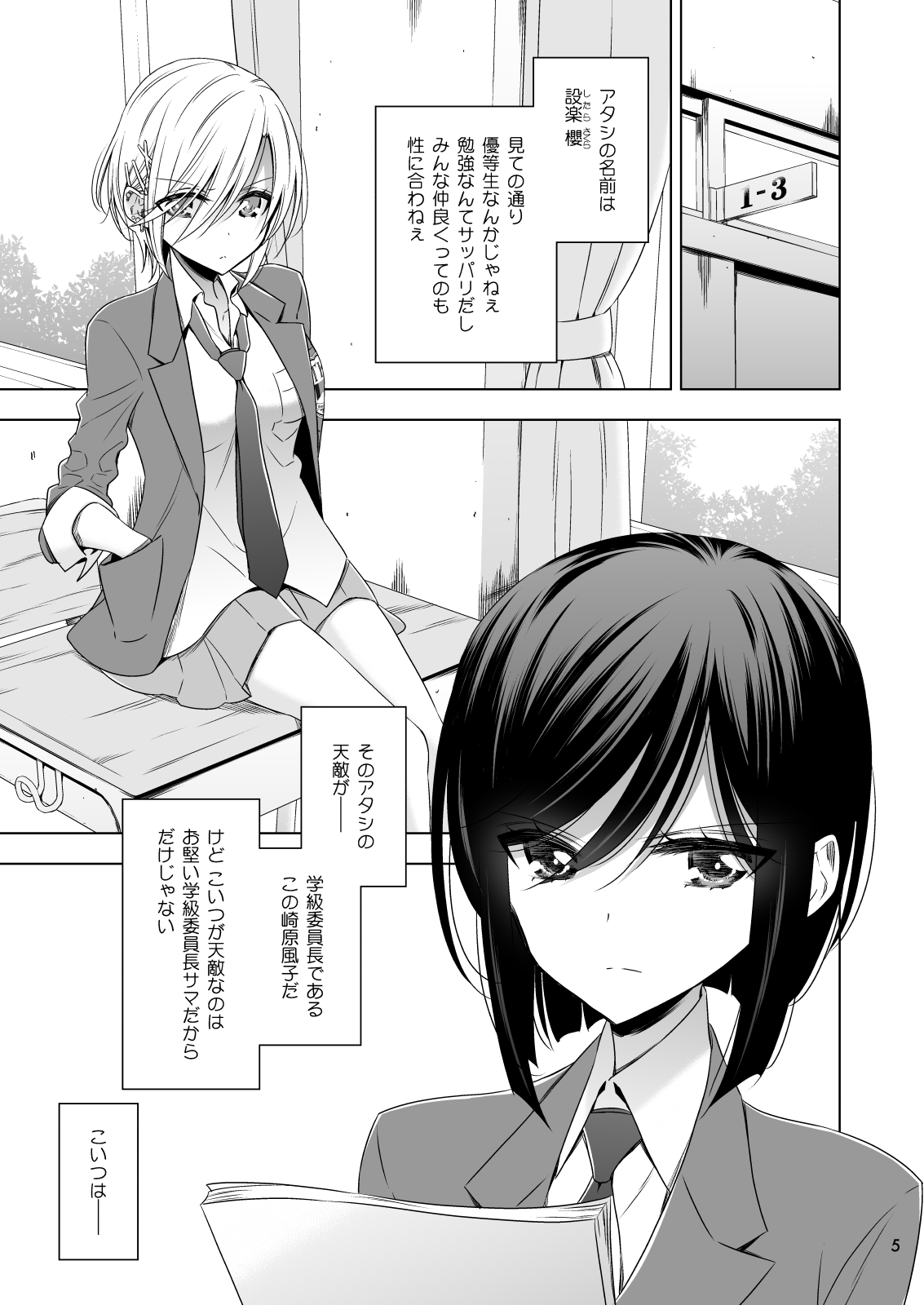 Succubus no Sakihara-san page 5 full