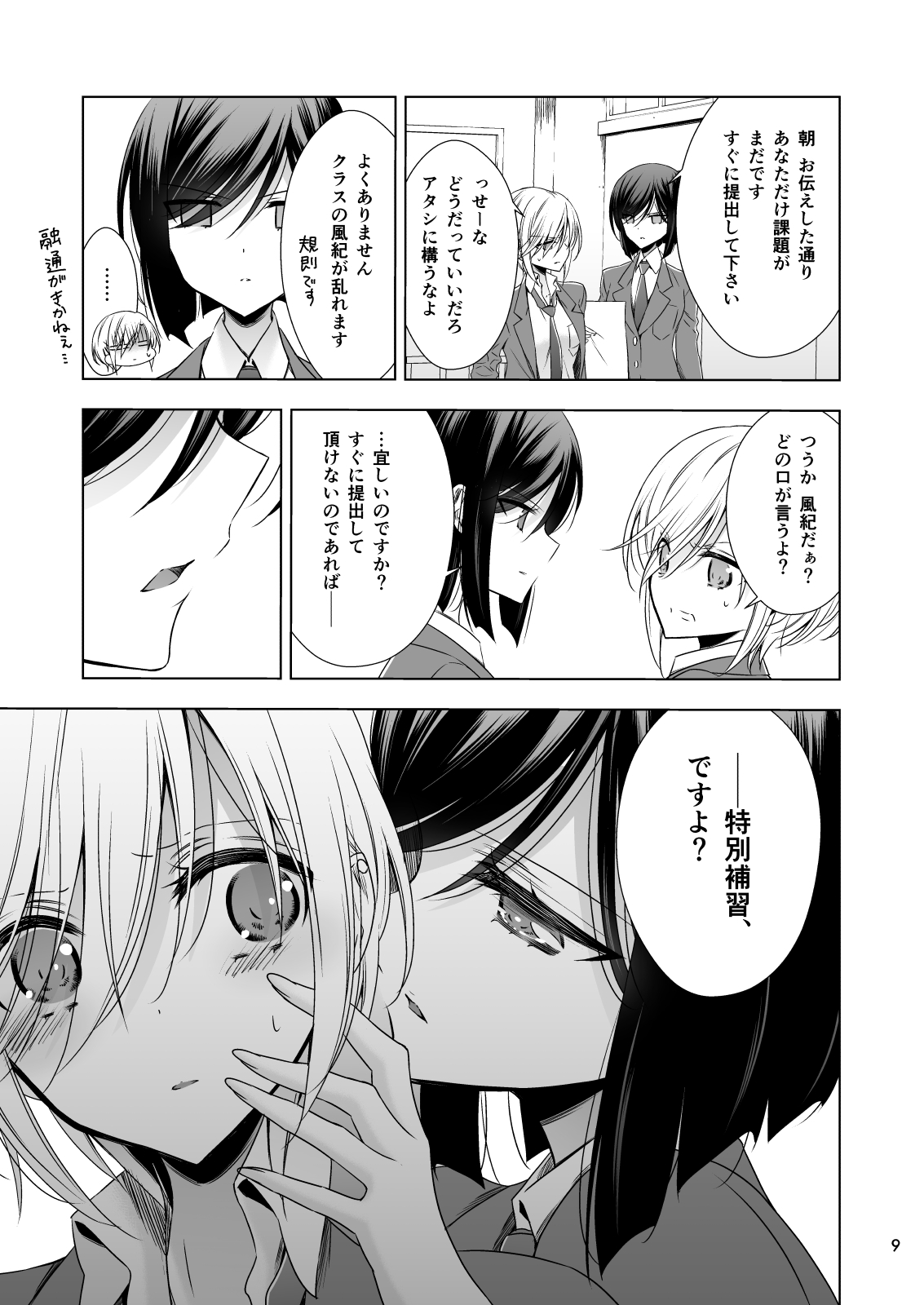 Succubus no Sakihara-san page 9 full