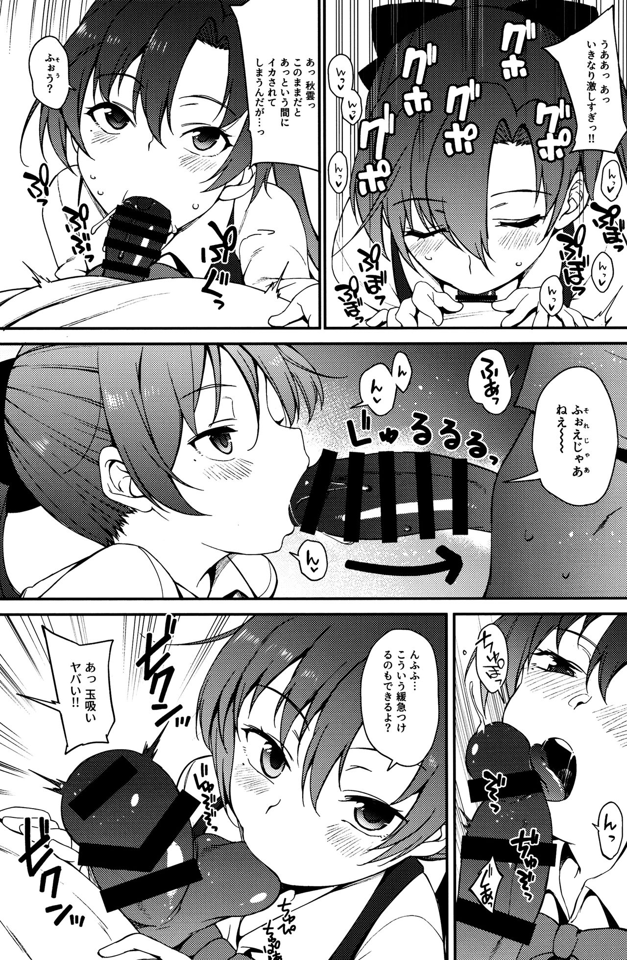 Akigumo Sensei, Shinchoku doudesuka? page 6 full