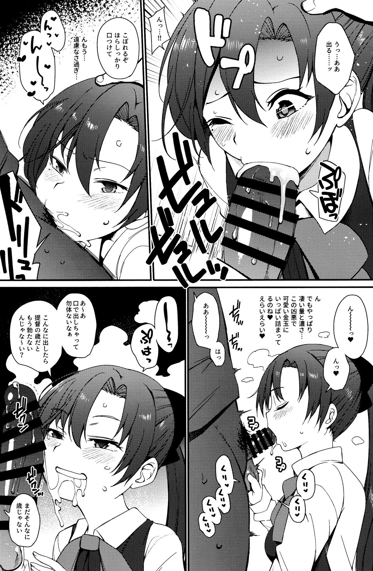 Akigumo Sensei, Shinchoku doudesuka? page 8 full