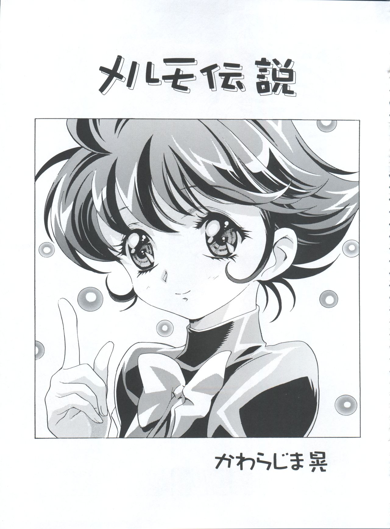 Mahou Ame 3rd page 5 full