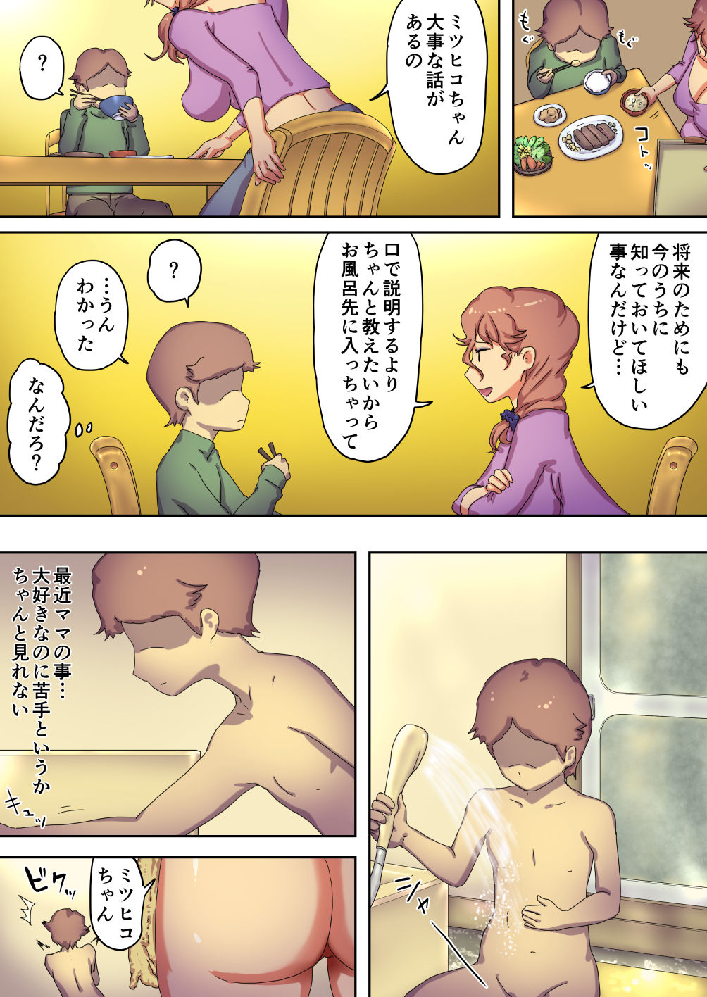 Boku no Mama wa Erokute Yanderu Yandere Mama page 3 full