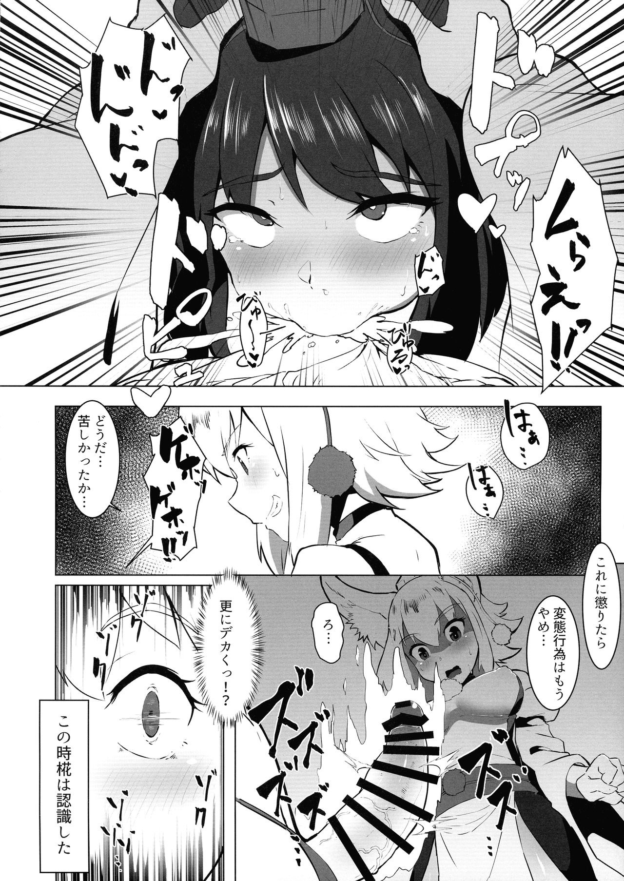 Ganbare Momiji! Aya-chan no Chinpo ni Makeruna! page 10 full