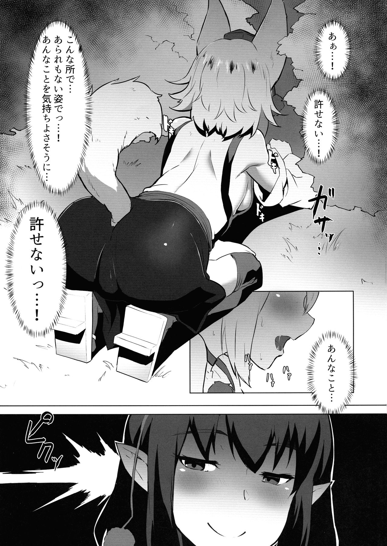 Ganbare Momiji! Aya-chan no Chinpo ni Makeruna! page 5 full