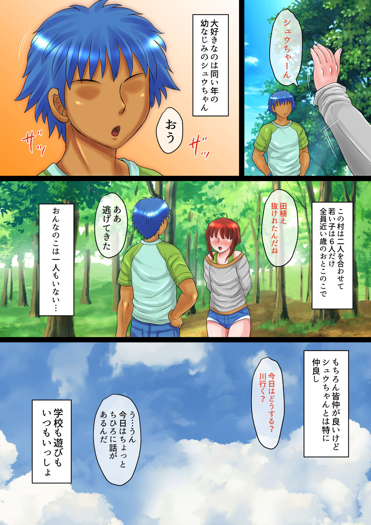 Inake no Chihiro-kun muku de kenage na mesu otokonoko wa tomodachi no mucha burio nademo kichau! page 3 full