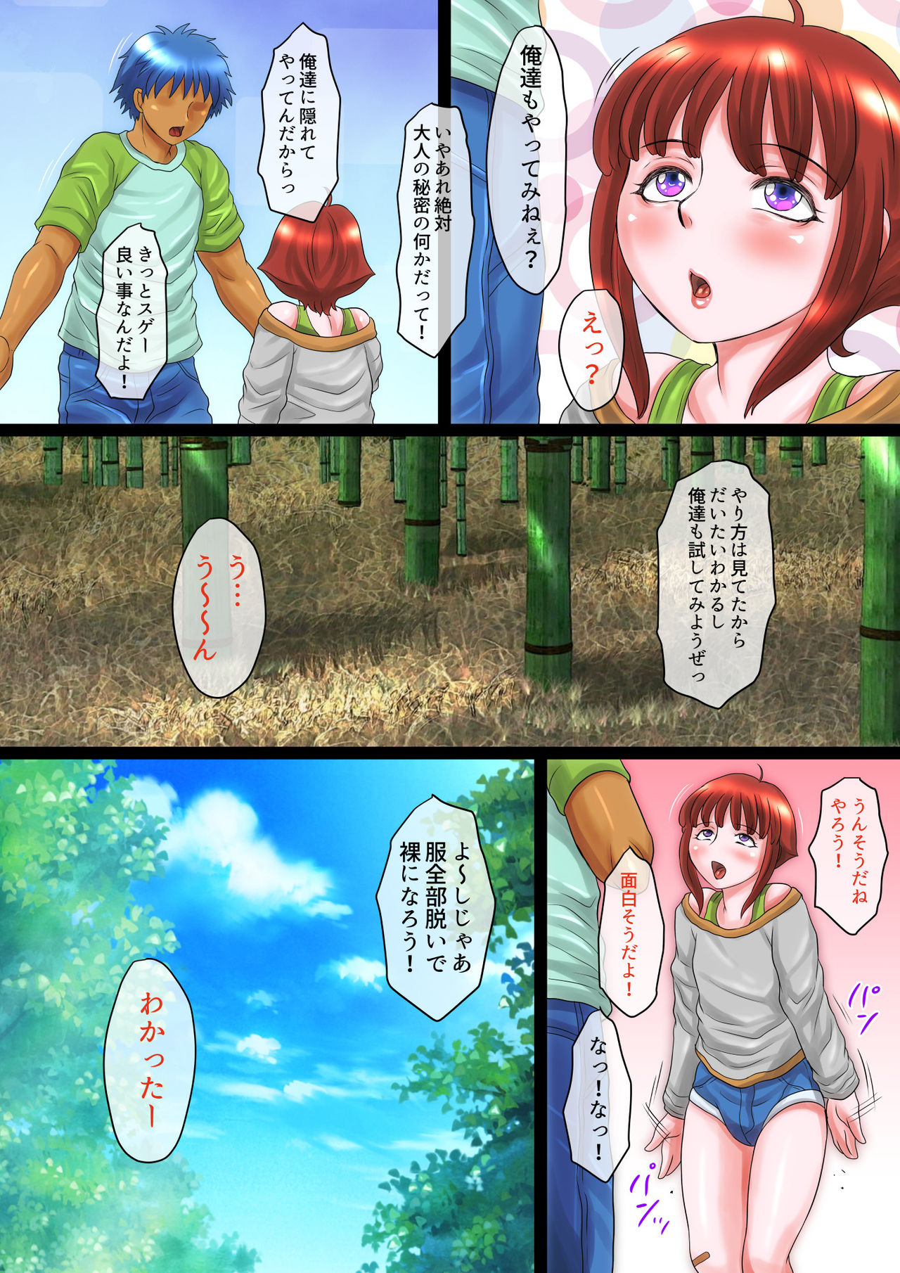 Inake no Chihiro-kun muku de kenage na mesu otokonoko wa tomodachi no mucha burio nademo kichau! page 5 full