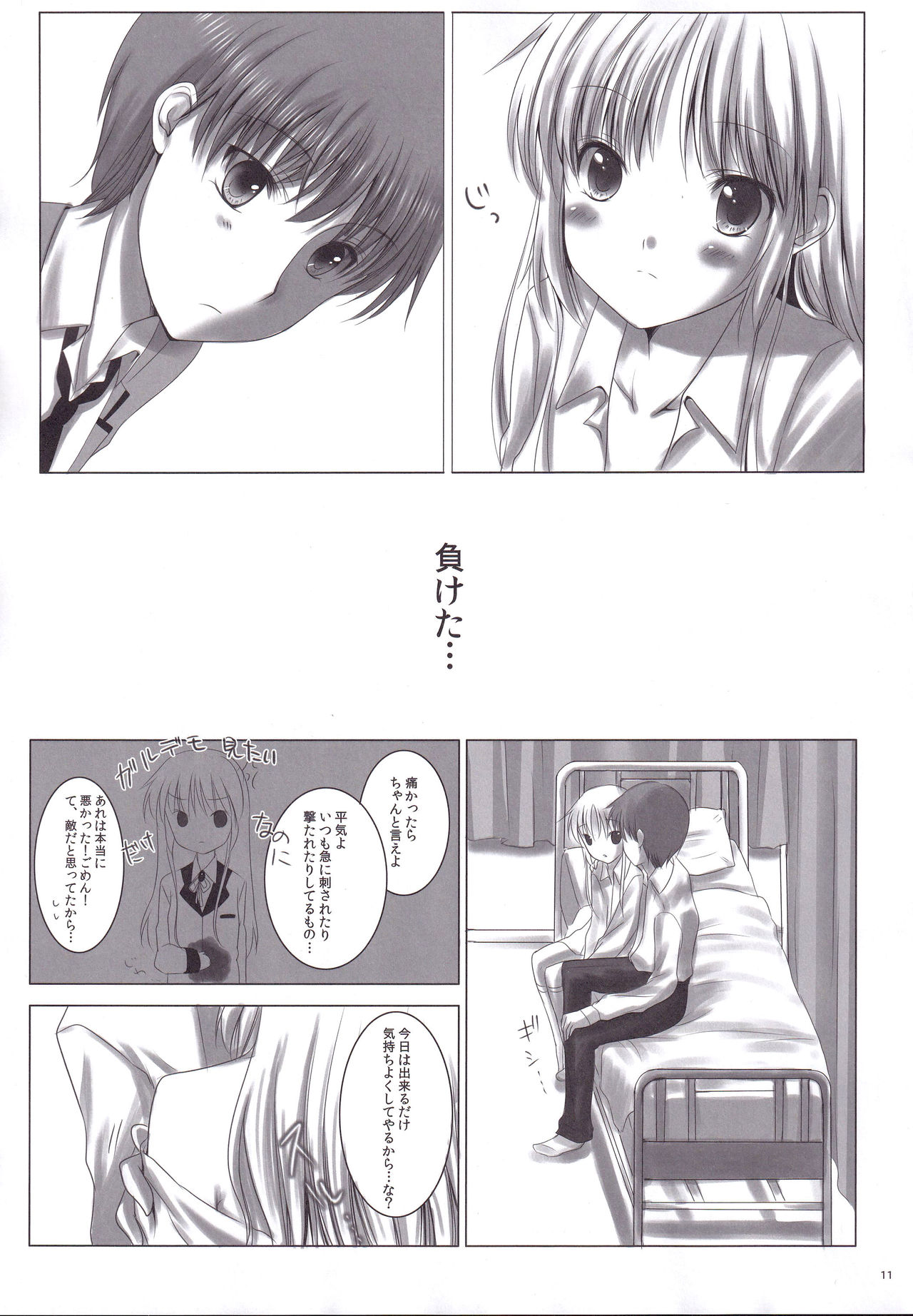 Sonna Koto Yori H Shiyou Ze! page 10 full