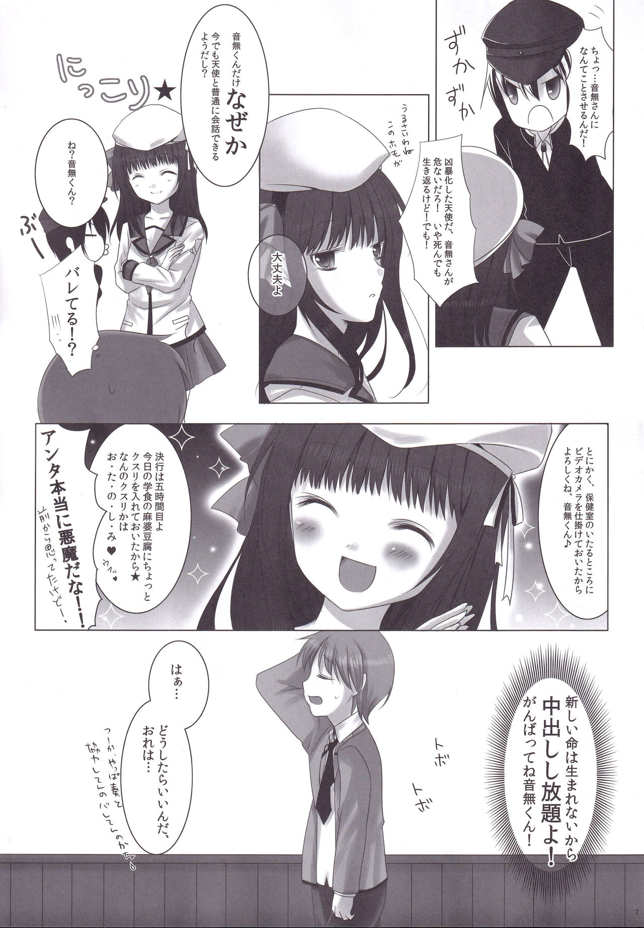 Sonna Koto Yori H Shiyou Ze! page 6 full