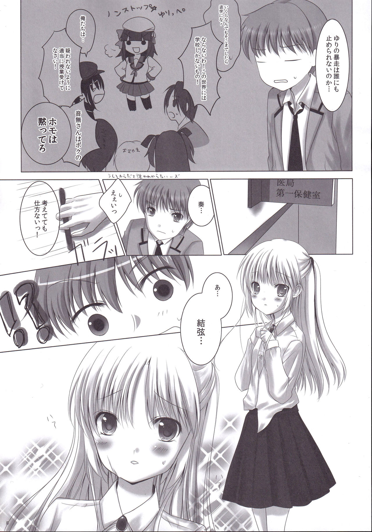 Sonna Koto Yori H Shiyou Ze! page 7 full