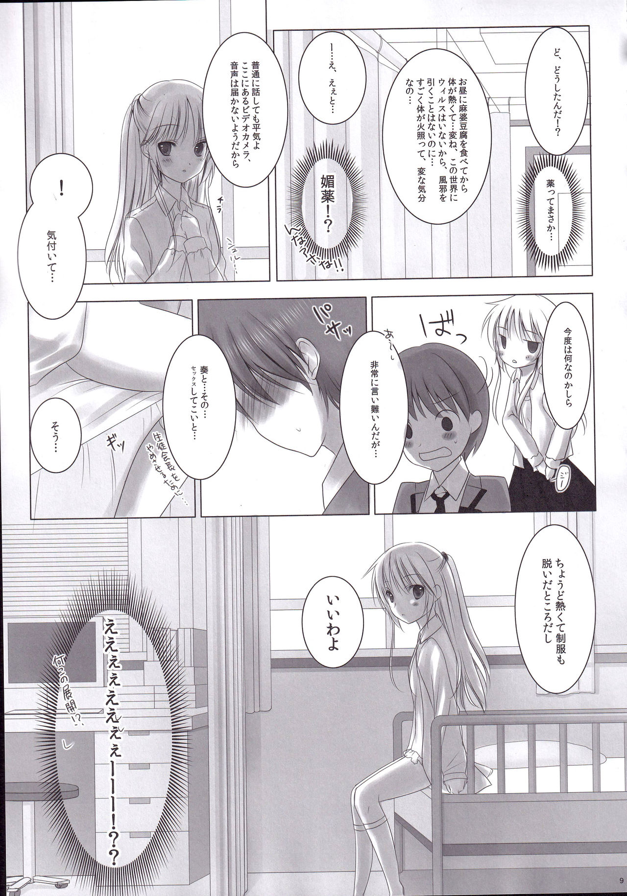 Sonna Koto Yori H Shiyou Ze! page 8 full