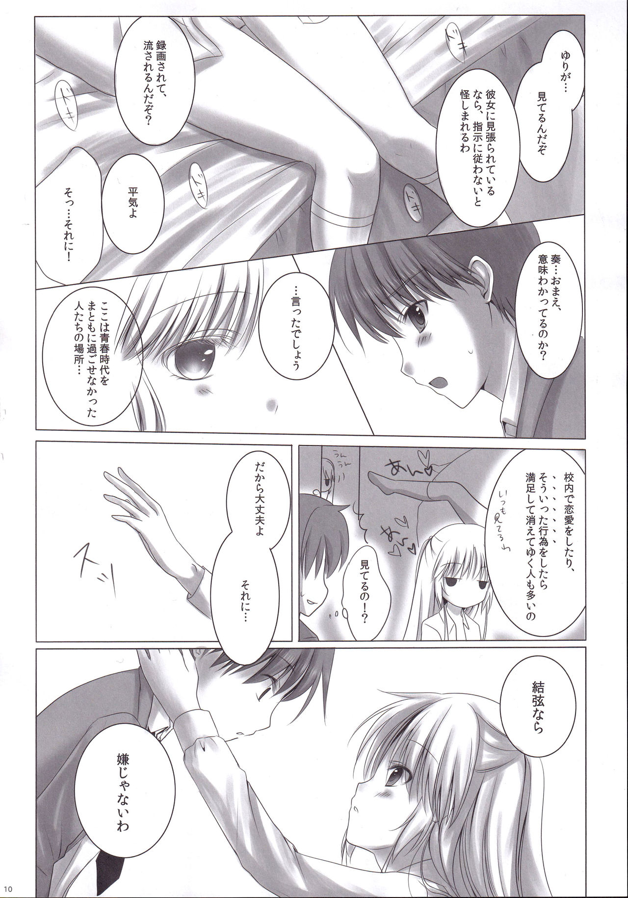 Sonna Koto Yori H Shiyou Ze! page 9 full