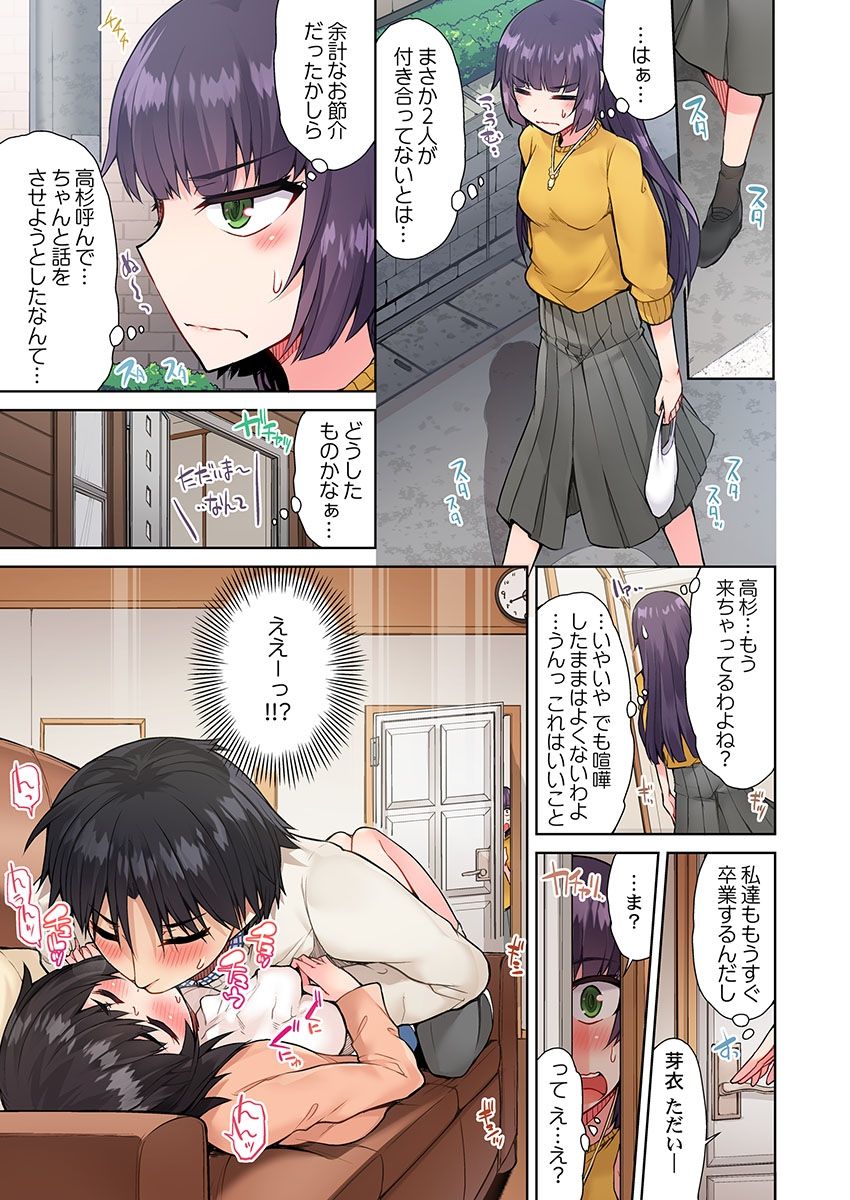 Asoko Araiya no Oshigoto ~Kataomoichuu no Aitsu to Onnayu de~ page 3 full