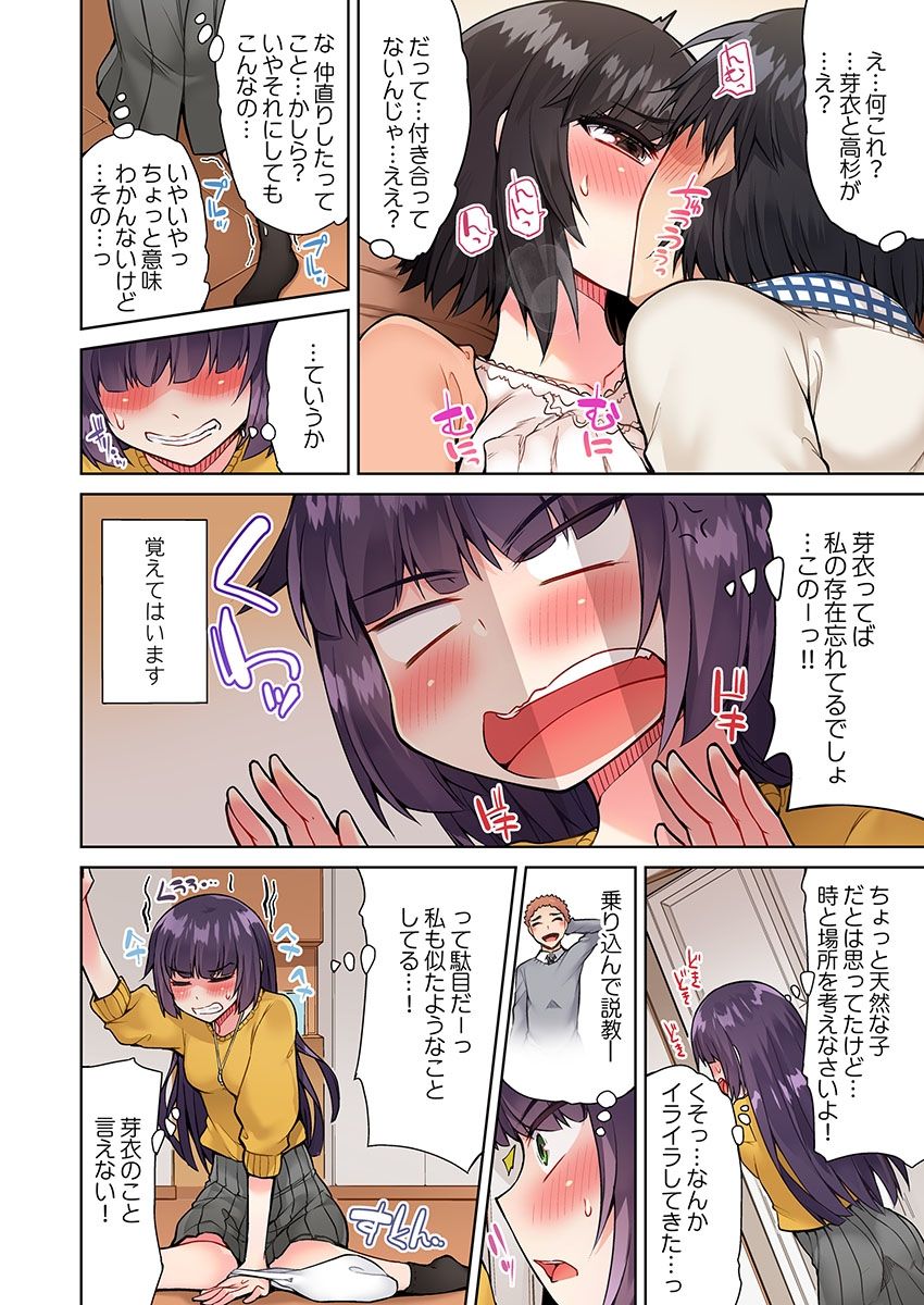 Asoko Araiya no Oshigoto ~Kataomoichuu no Aitsu to Onnayu de~ page 4 full