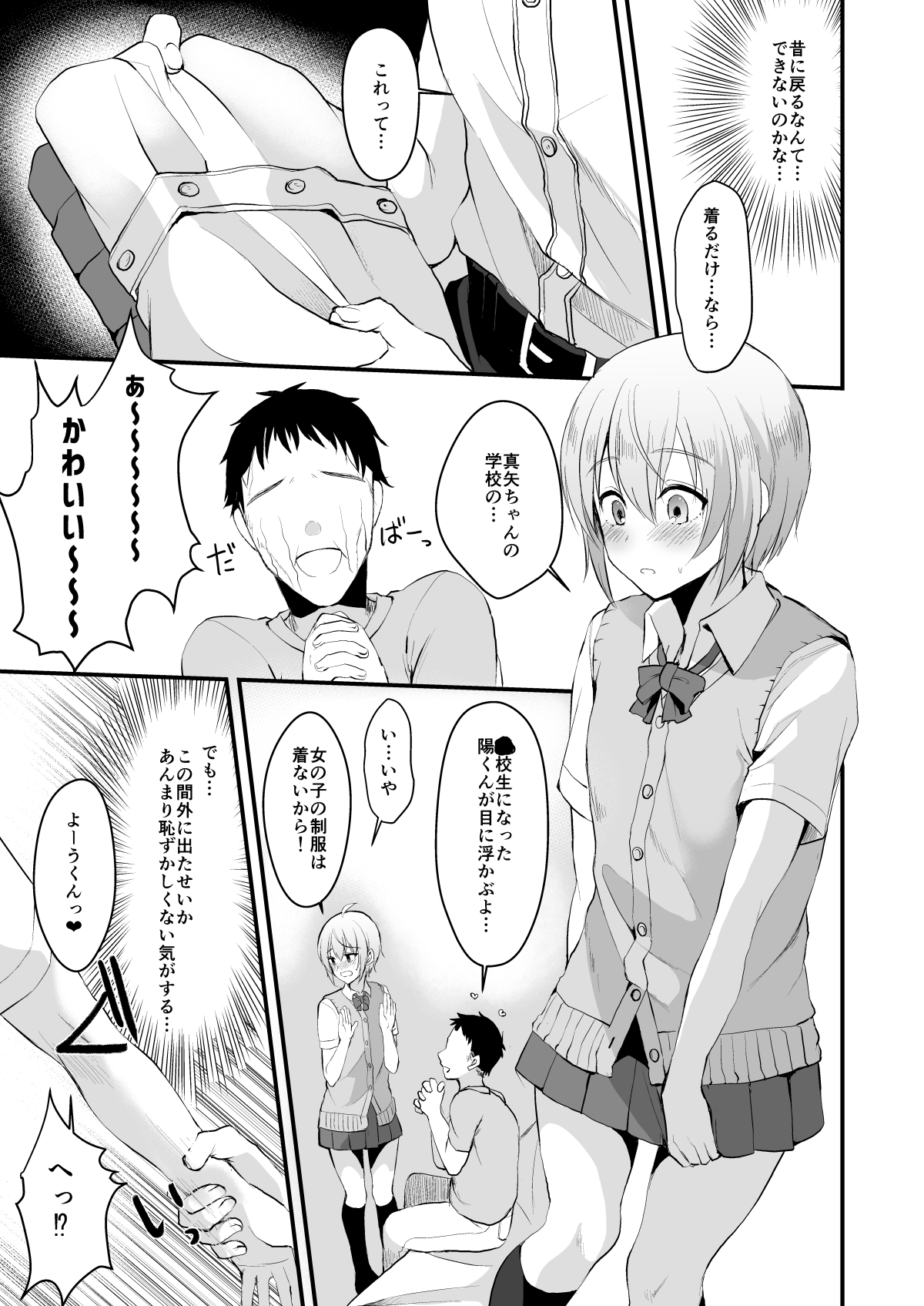 Kimi no Kareshi ni Naru Hazu datta. 3 page 10 full