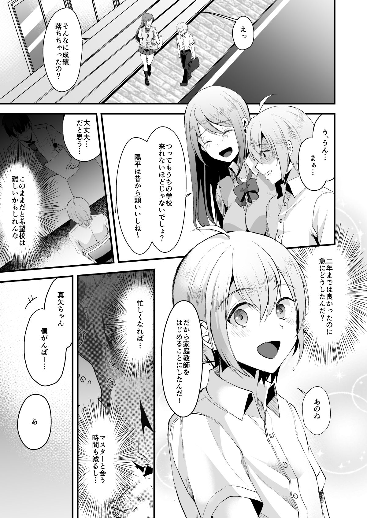 Kimi no Kareshi ni Naru Hazu datta. 3 page 4 full