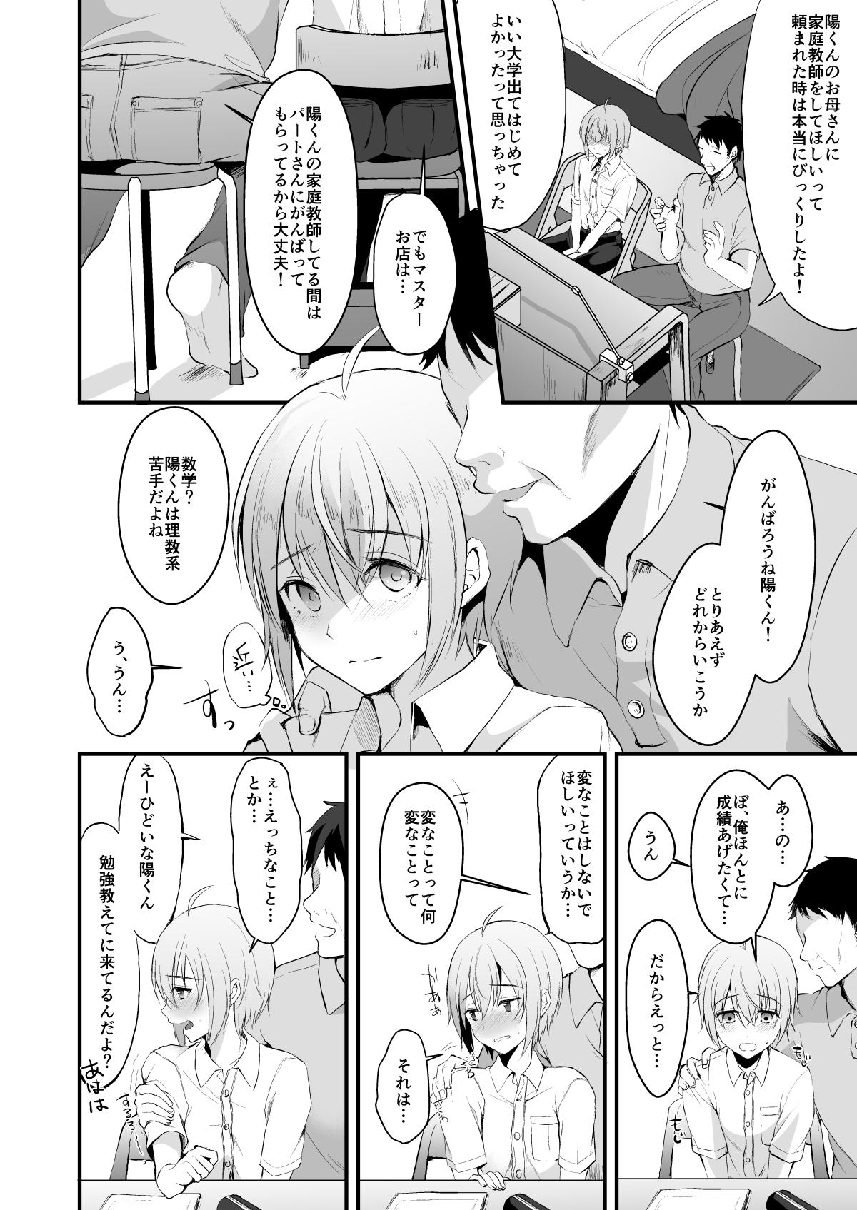 Kimi no Kareshi ni Naru Hazu datta. 3 page 7 full