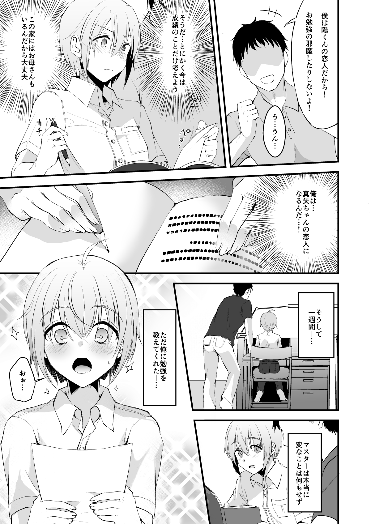 Kimi no Kareshi ni Naru Hazu datta. 3 page 8 full
