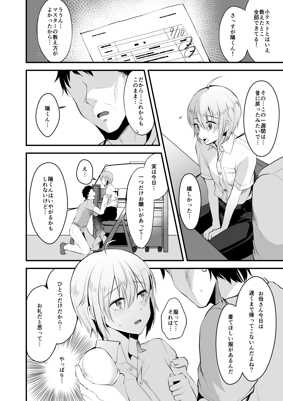 Kimi no Kareshi ni Naru Hazu datta. 3 page 9 full