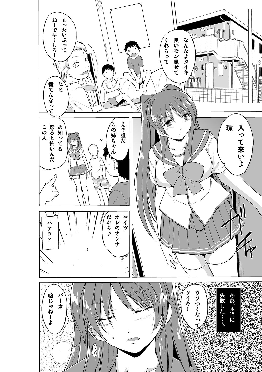 Yowami o Nigirareta Tamaki ga Kusogaki no Kanojo ni Naru Hanashi page 6 full