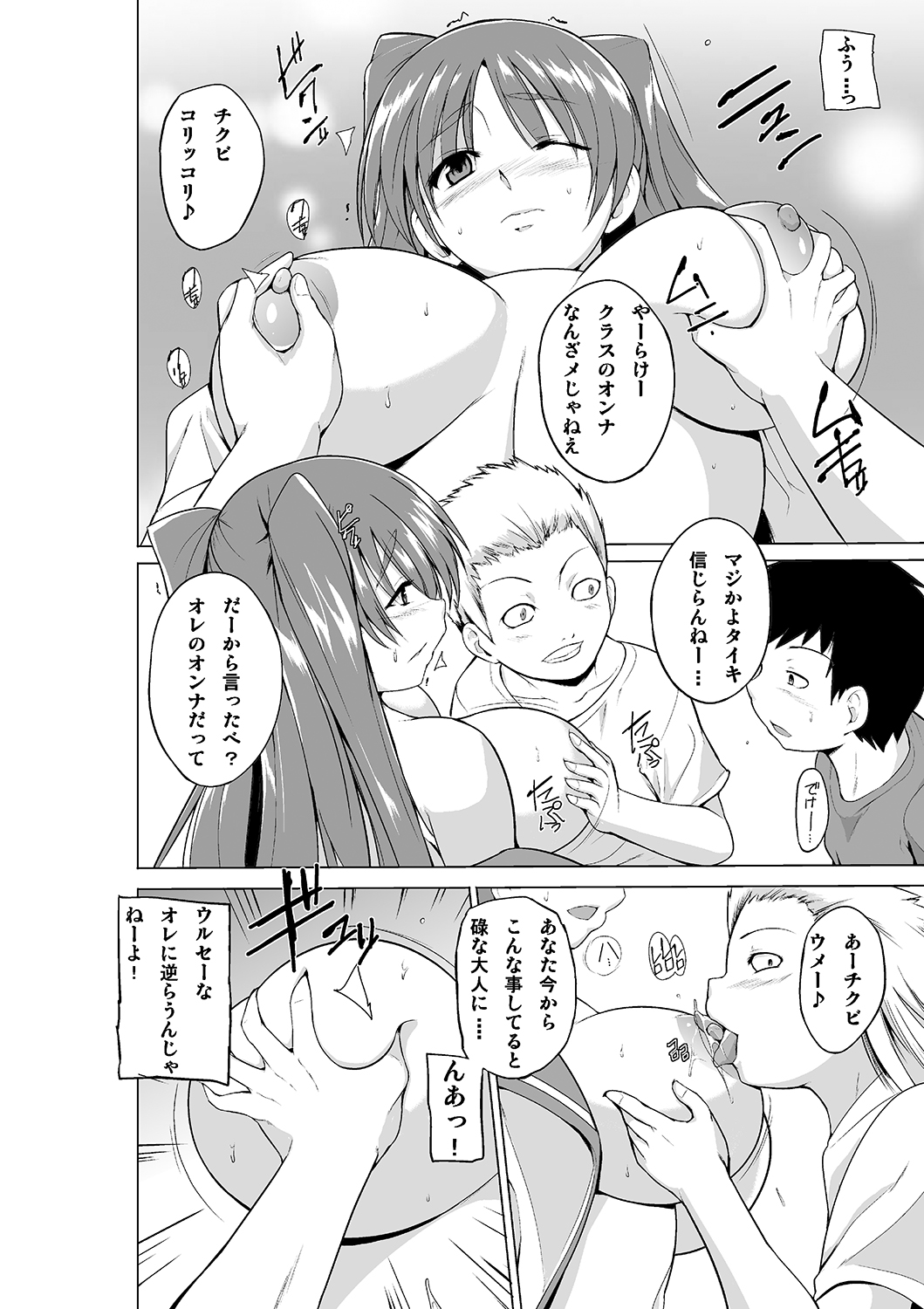 Yowami o Nigirareta Tamaki ga Kusogaki no Kanojo ni Naru Hanashi page 8 full