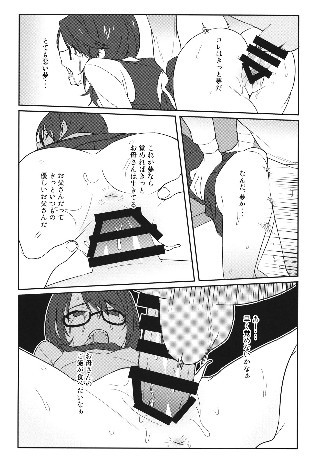 Kaeru Basho page 4 full