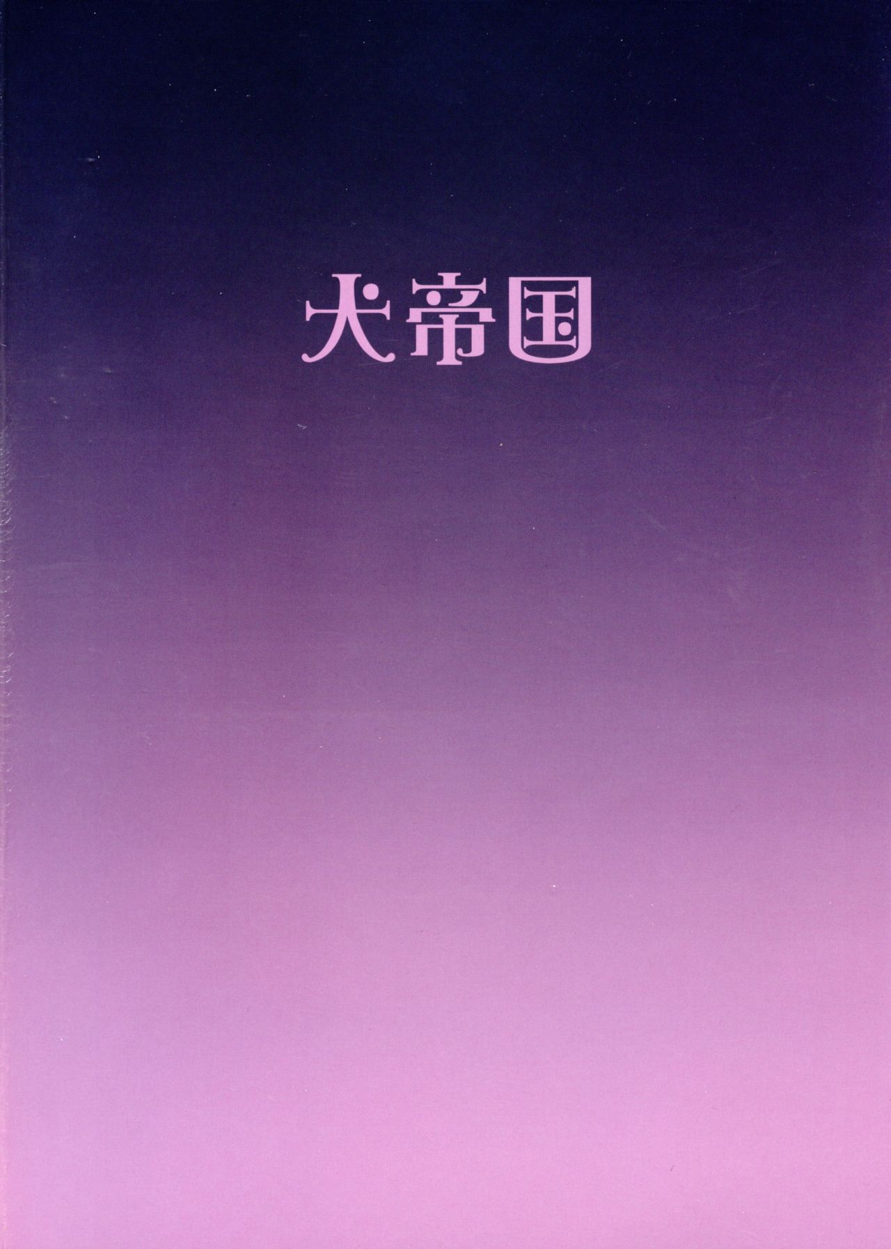 Makon Tensei Hen page 2 full