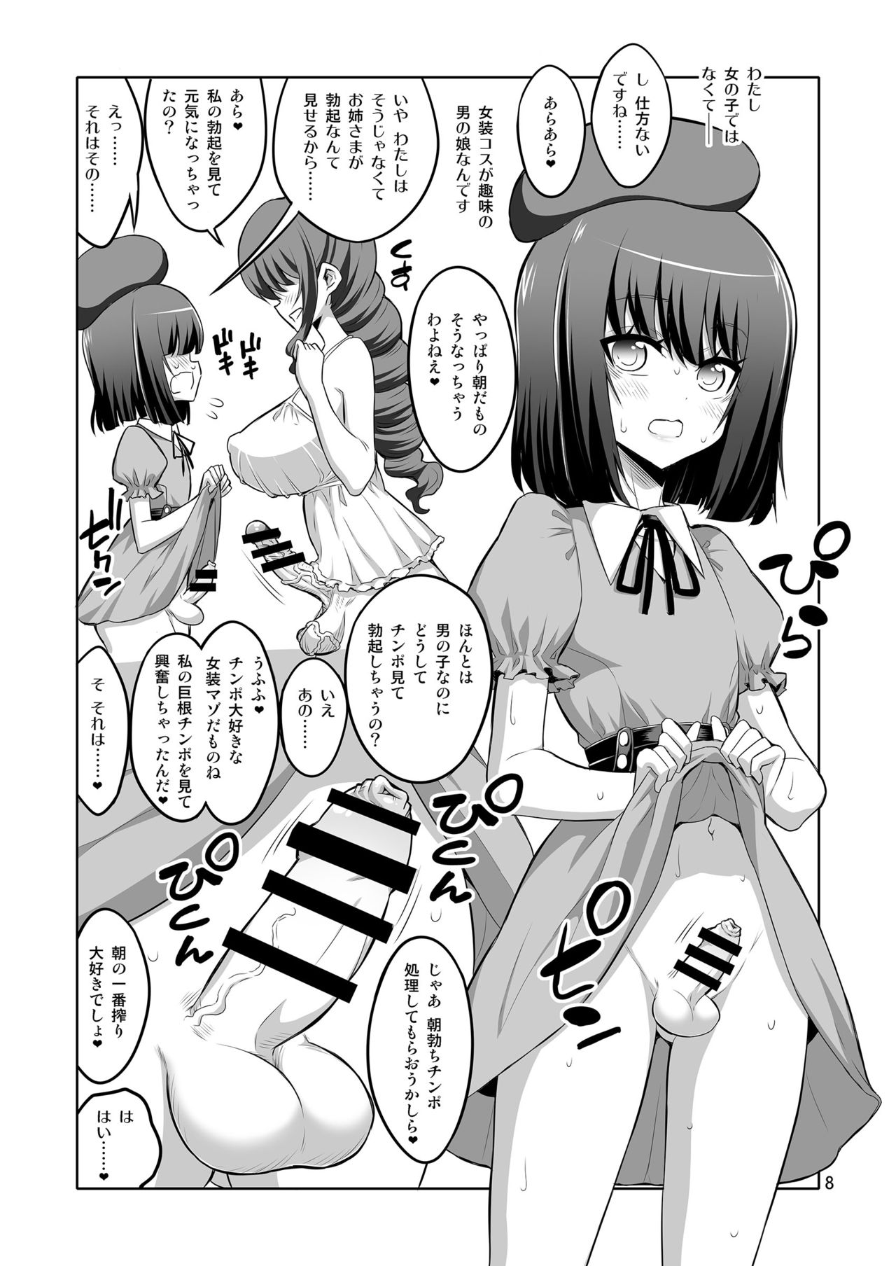 Futanari Onee-san x Otokonoko Gyaku Anal SEX Mesu Ochi Kanojo page 8 full