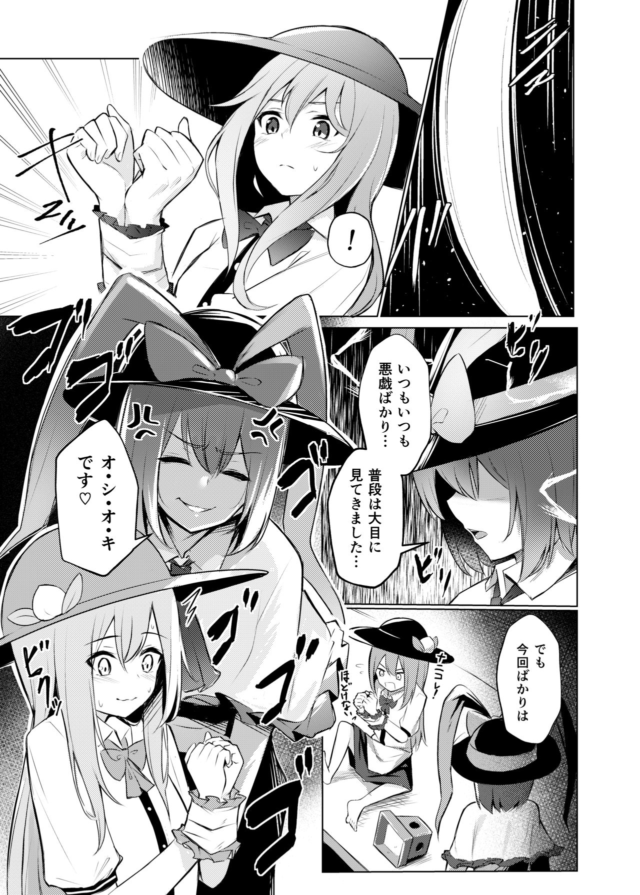 Tenshi-chan ga Iku-san ni Oshioki sareru Hon page 6 full