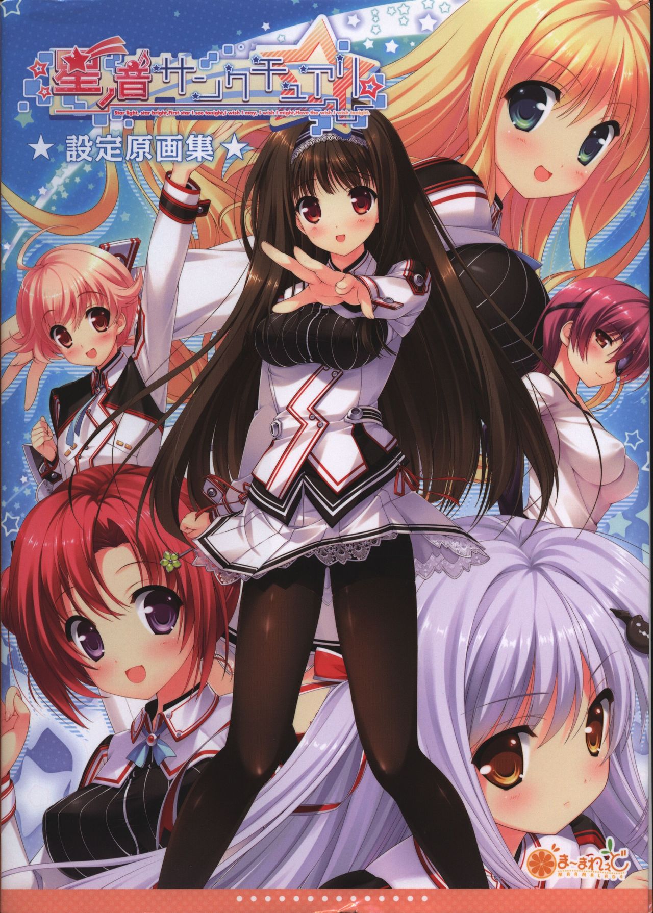 Hoshi no Ne Sanctuary artbook page 1 full