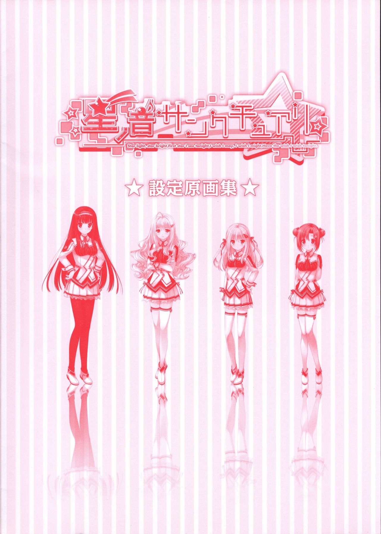 Hoshi no Ne Sanctuary artbook page 2 full