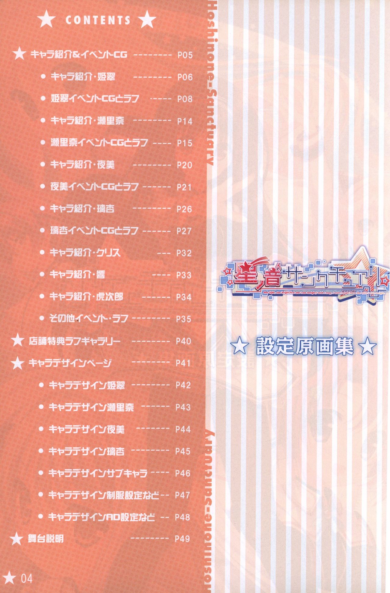 Hoshi no Ne Sanctuary artbook page 3 full