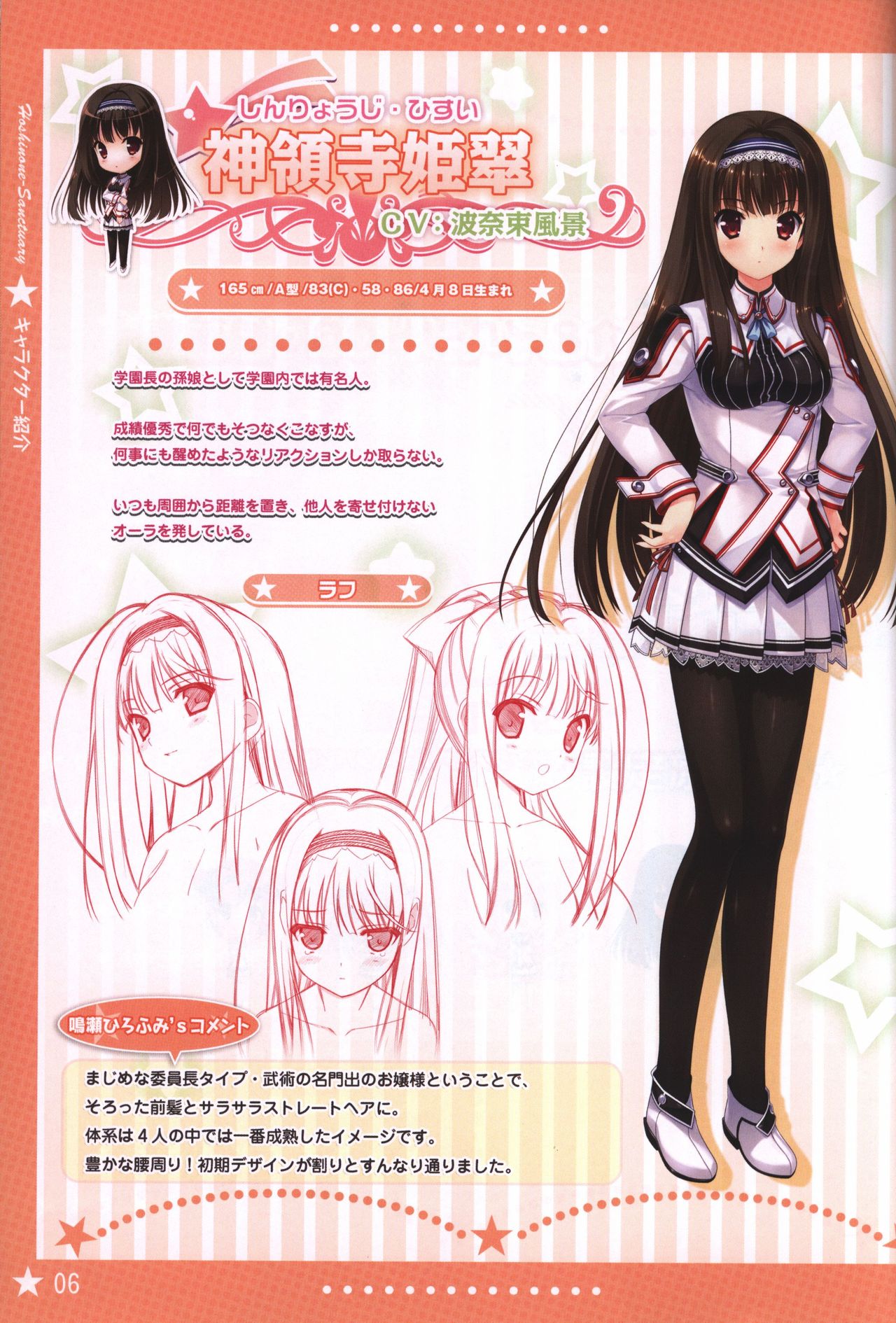 Hoshi no Ne Sanctuary artbook page 5 full