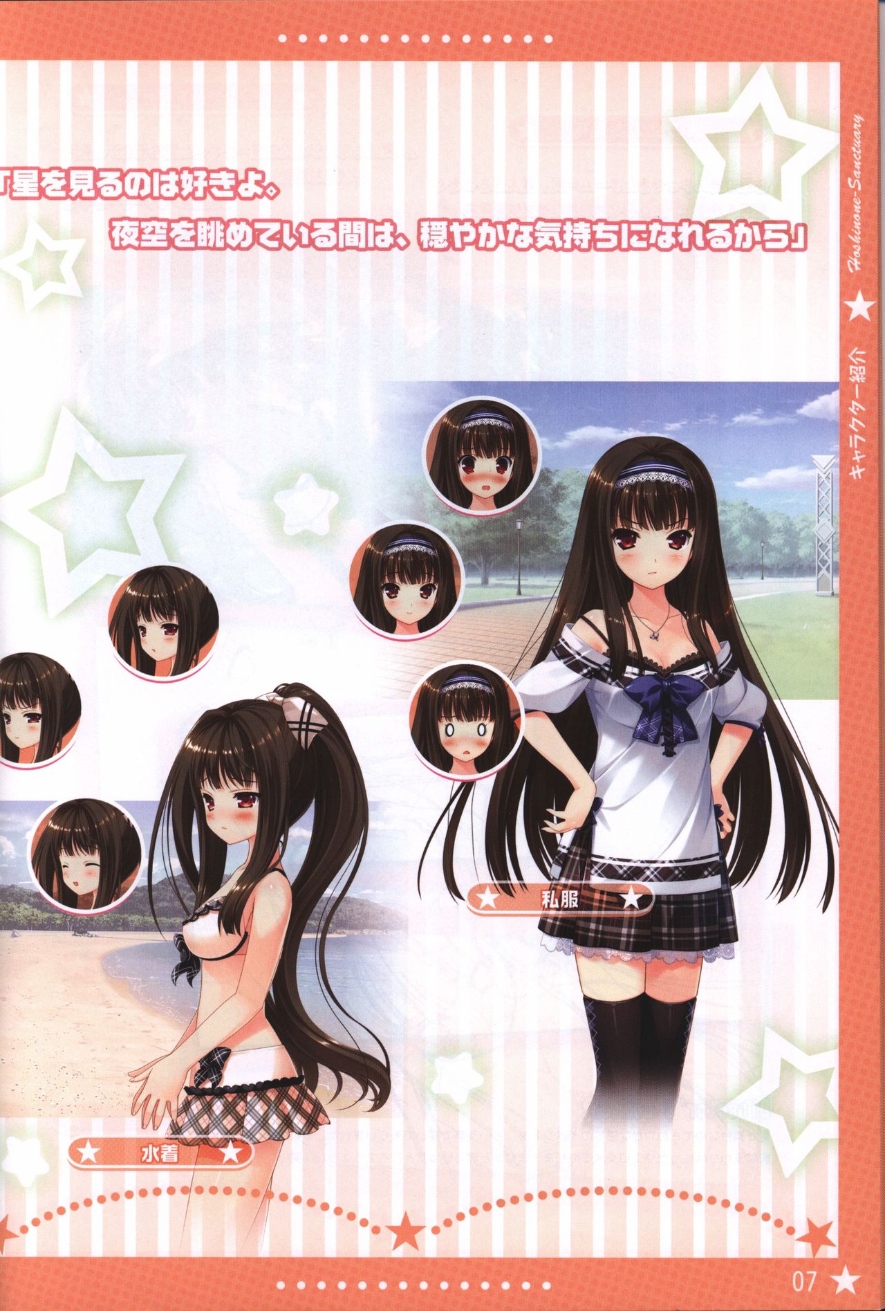 Hoshi no Ne Sanctuary artbook page 6 full